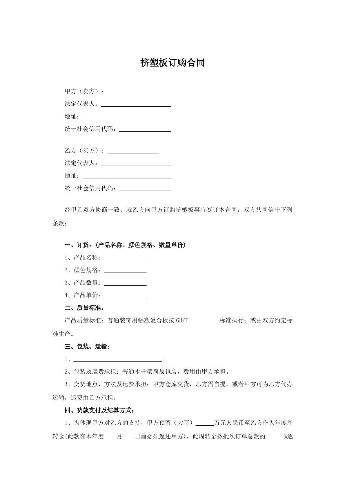 挤塑板订购合同