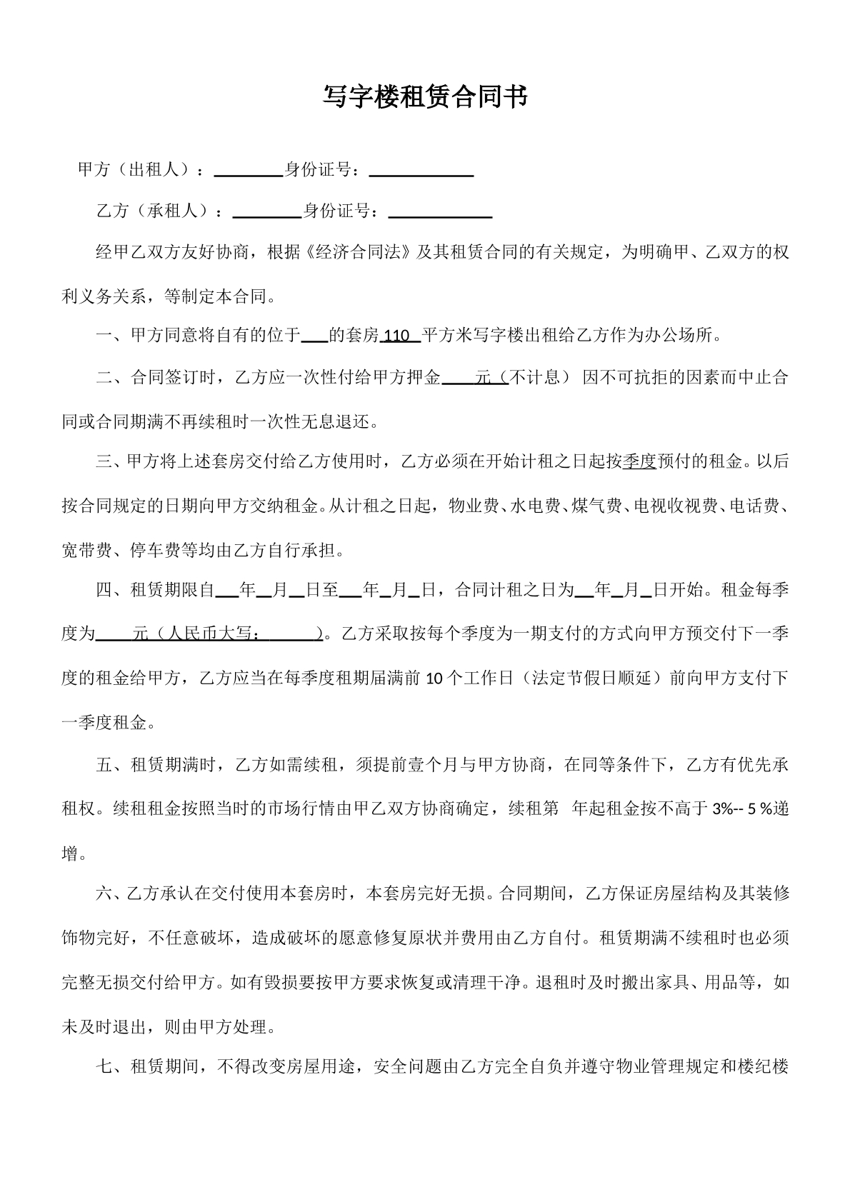写字楼租赁合同书简约版