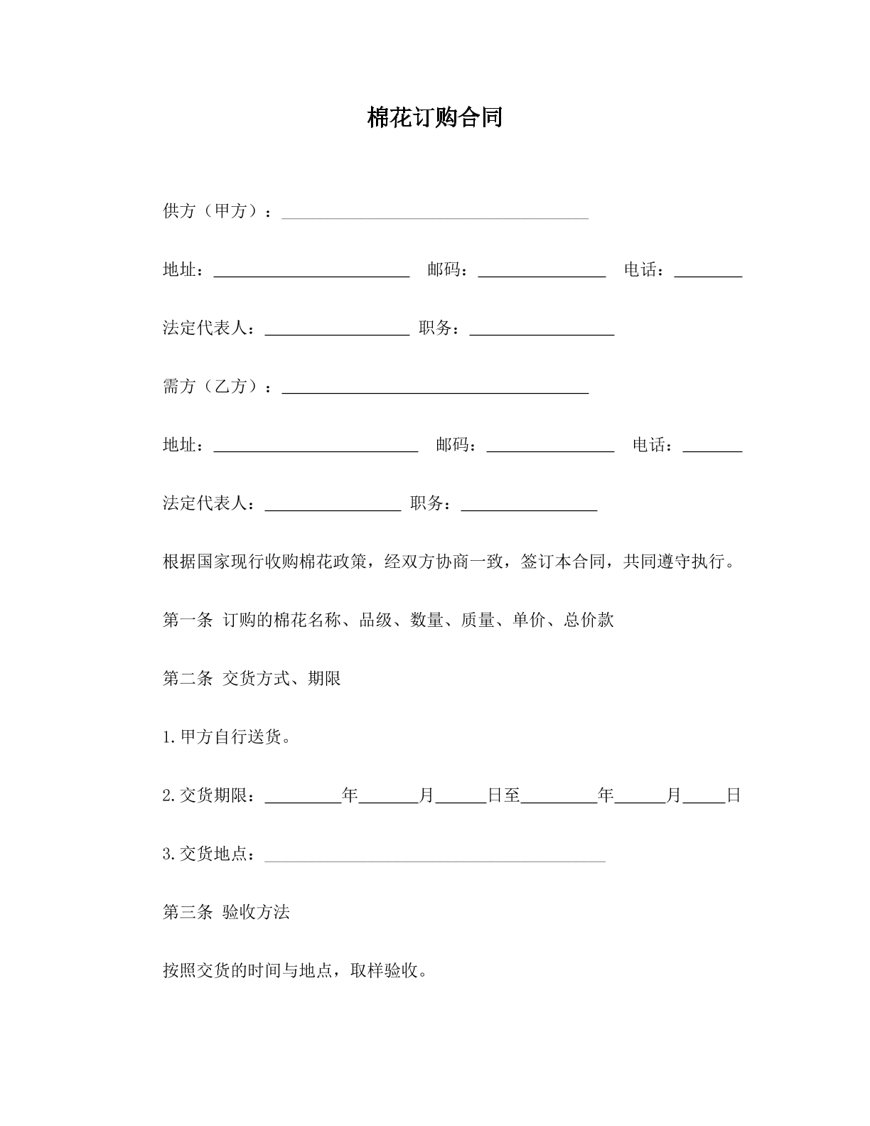 棉花订购合同