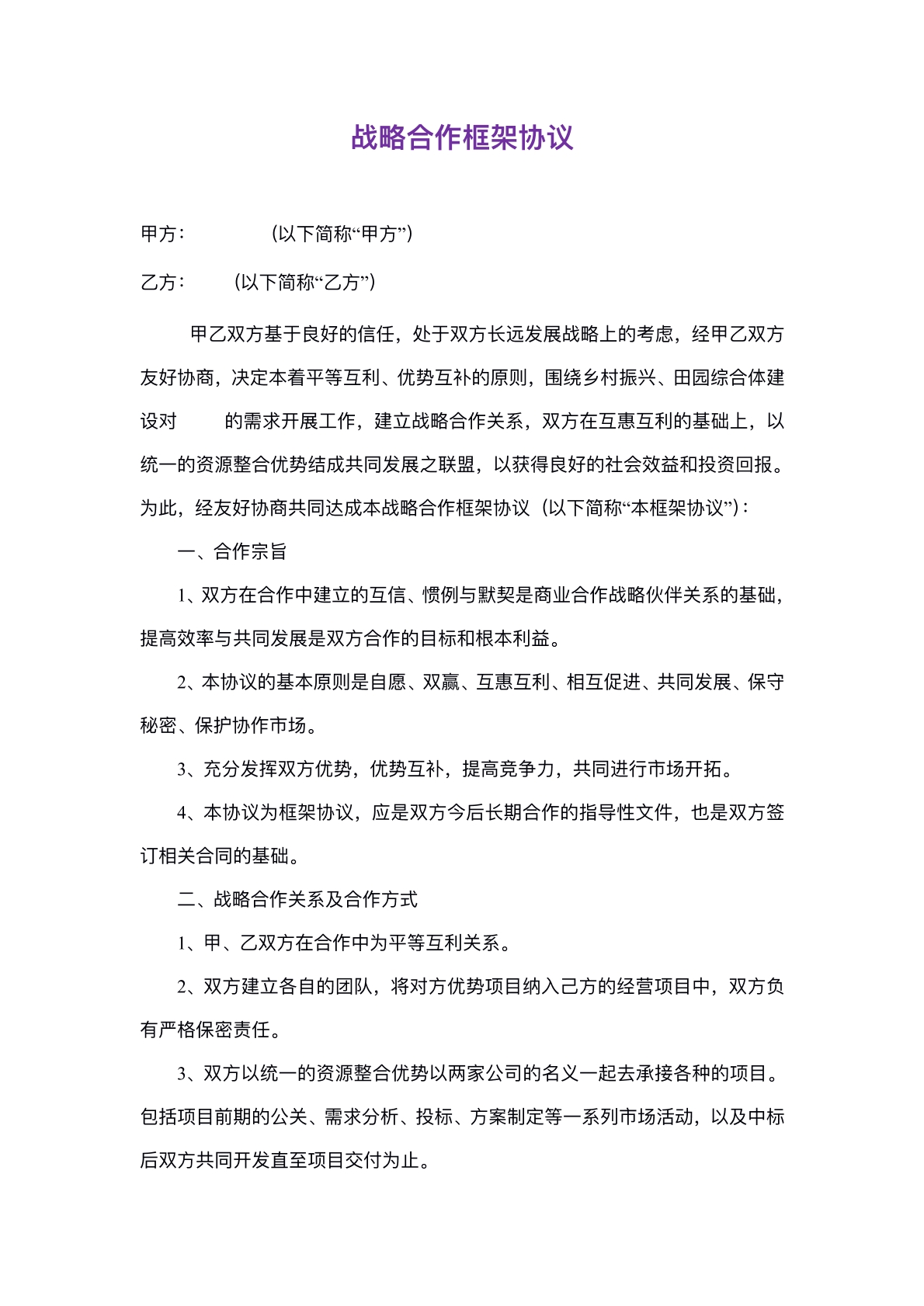 战略合作框架协议