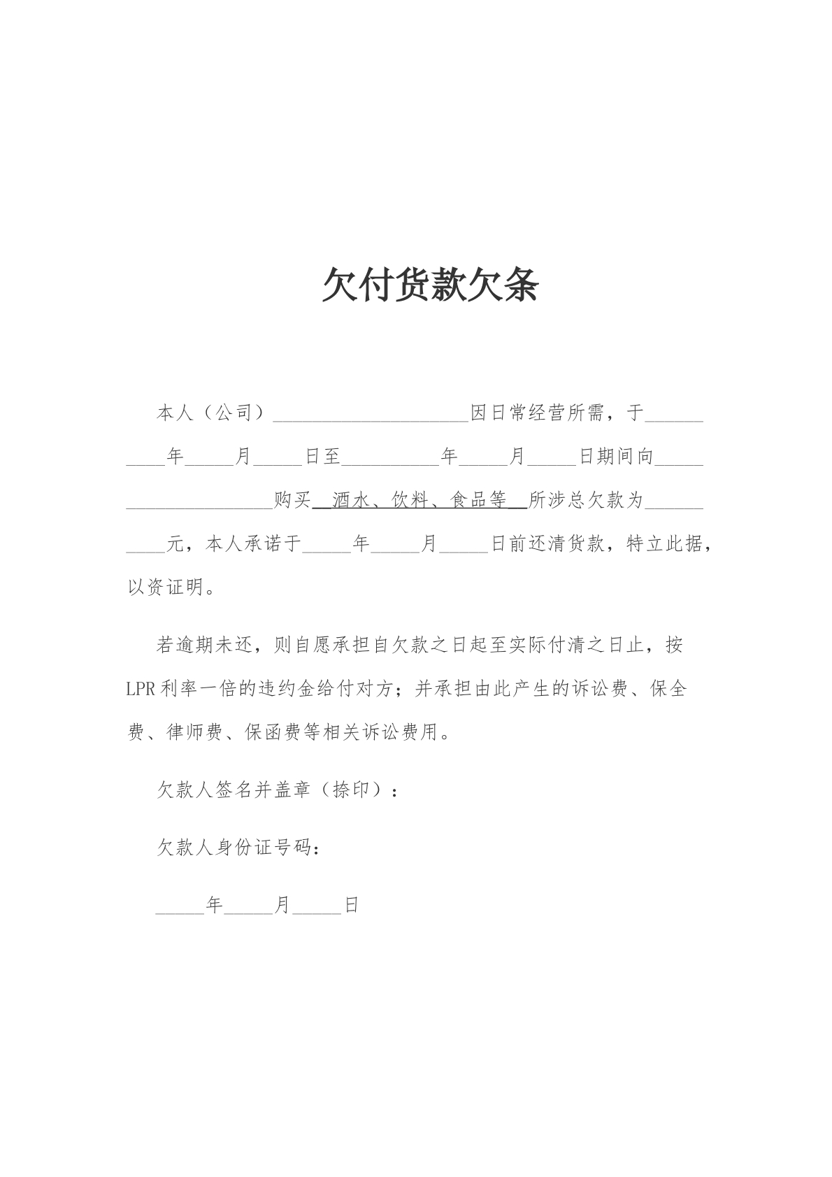欠条模板
