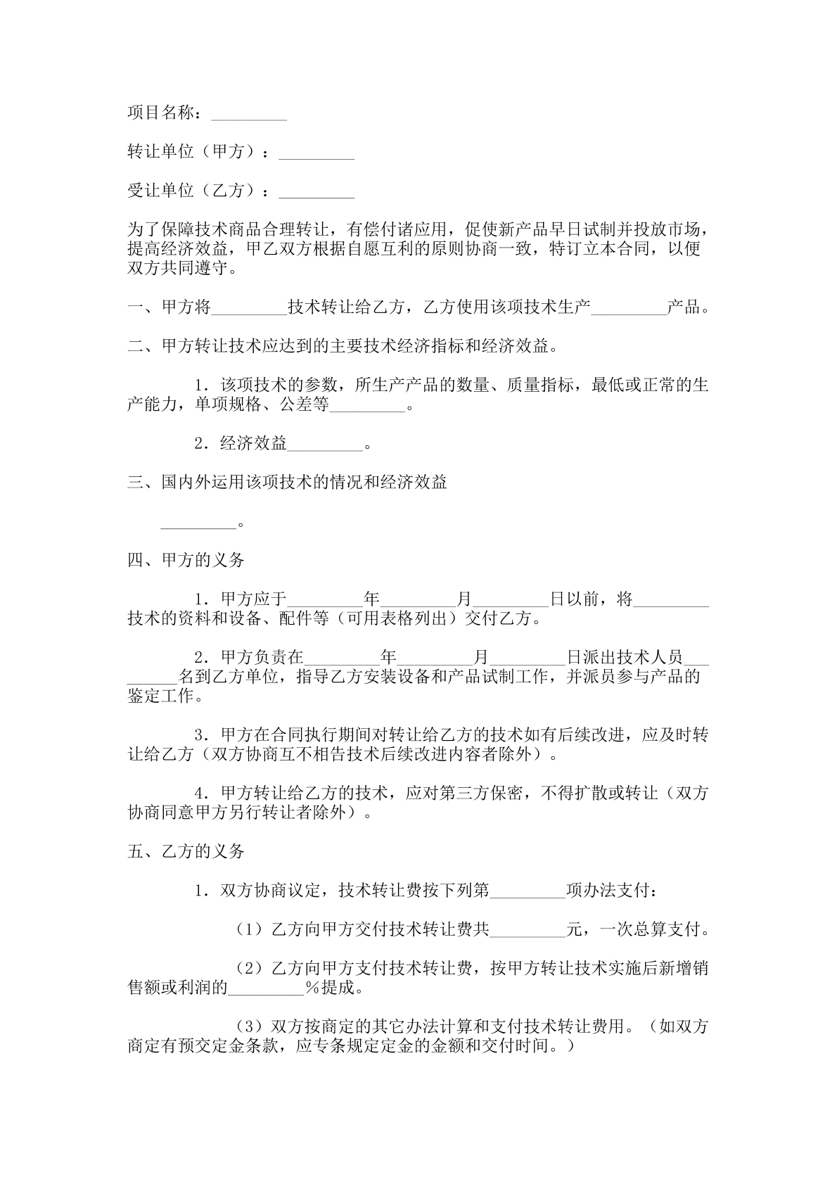 产品技术转让合同模板
