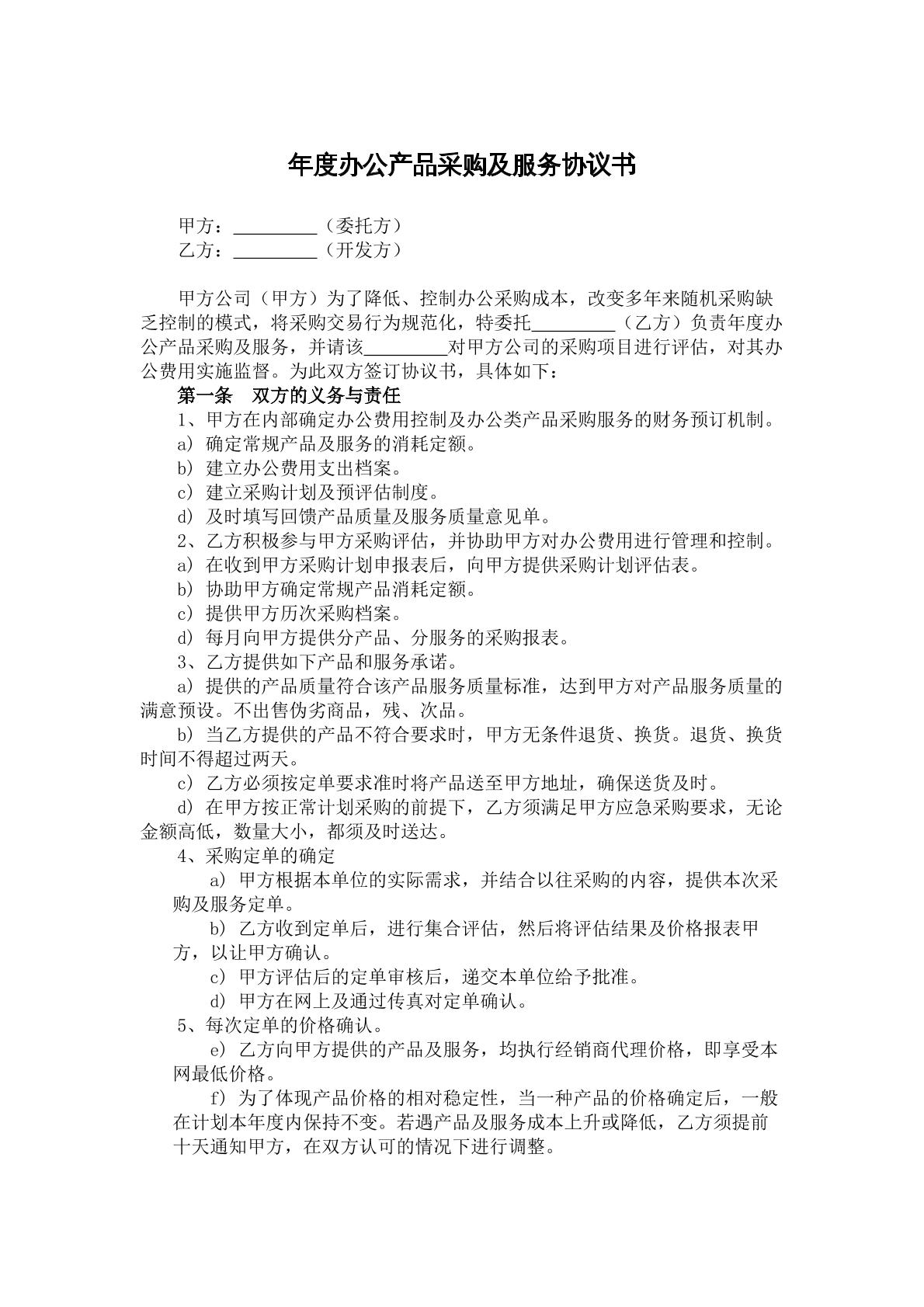 年度办公产品采购及服务协议书