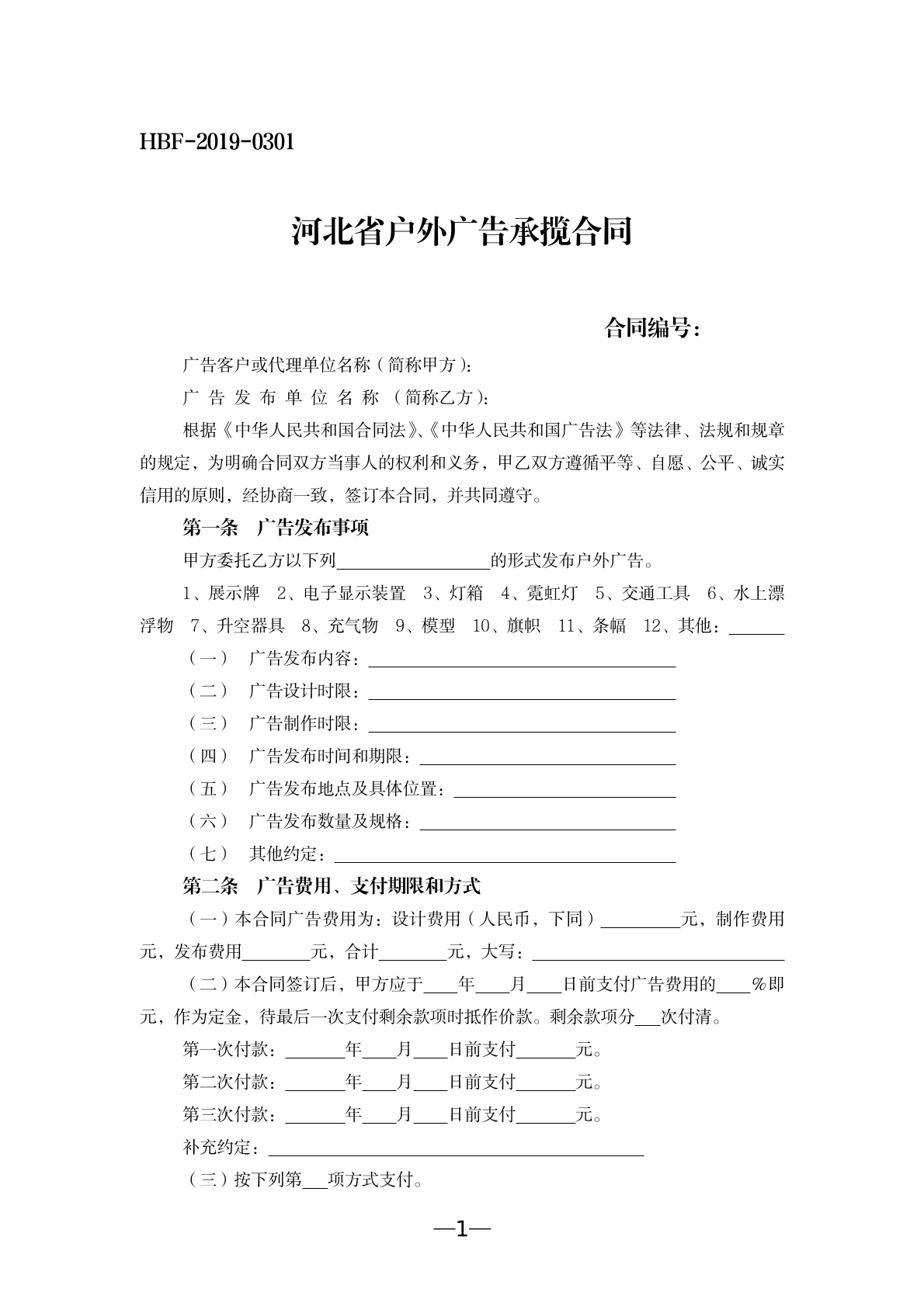 河北户外广告承揽合同