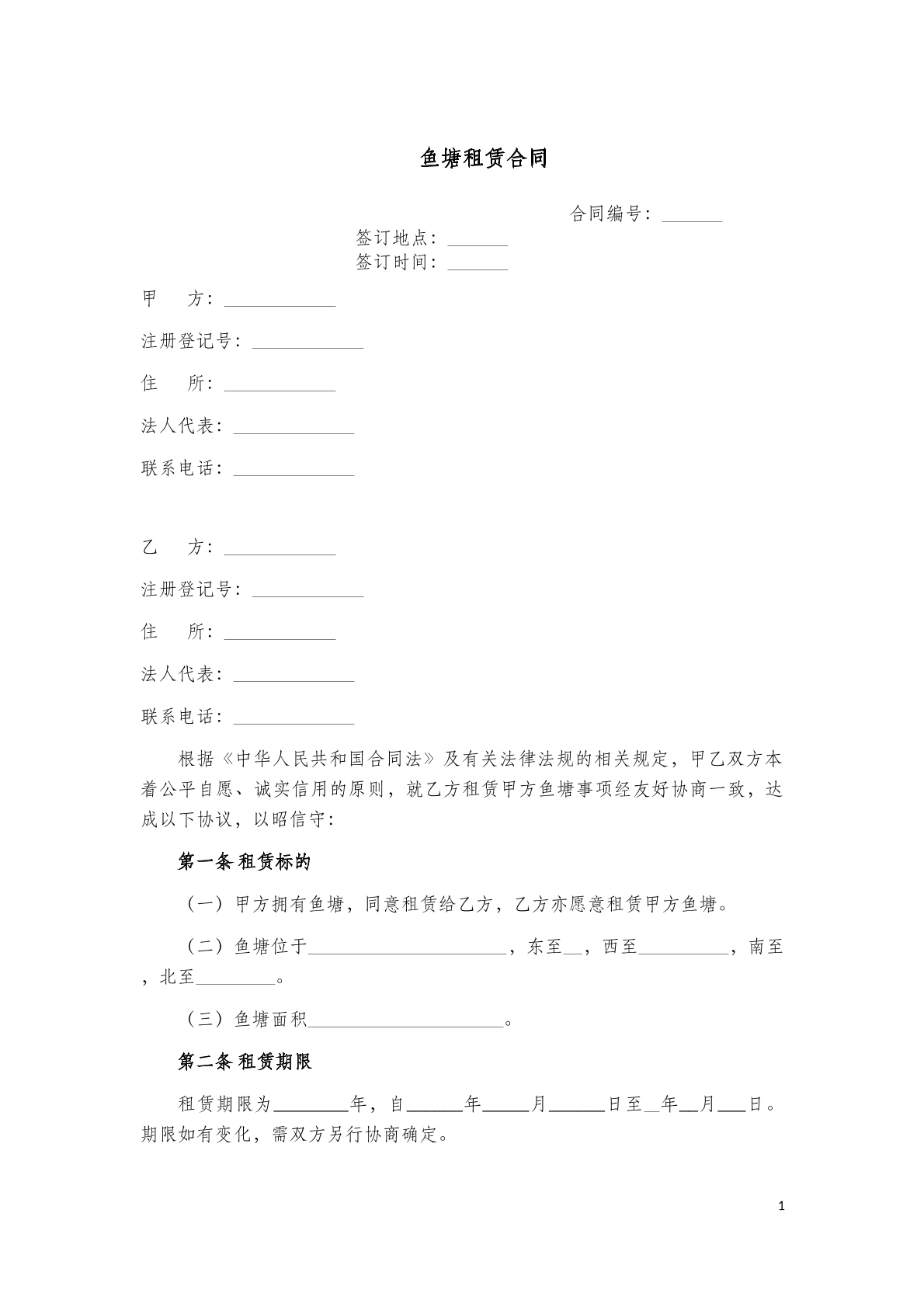 鱼塘租赁合同