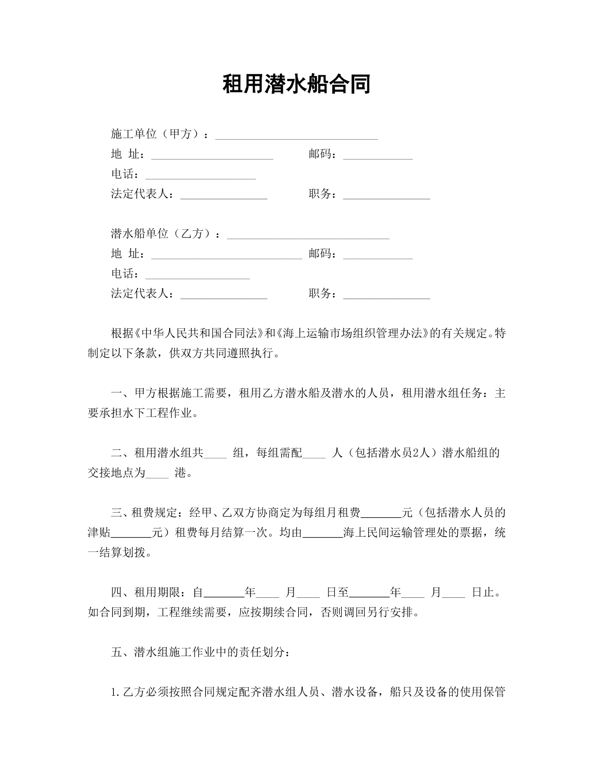 租用潜水船合同
