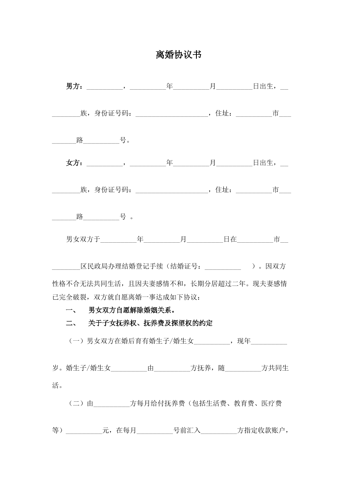有子女有财产离婚协议