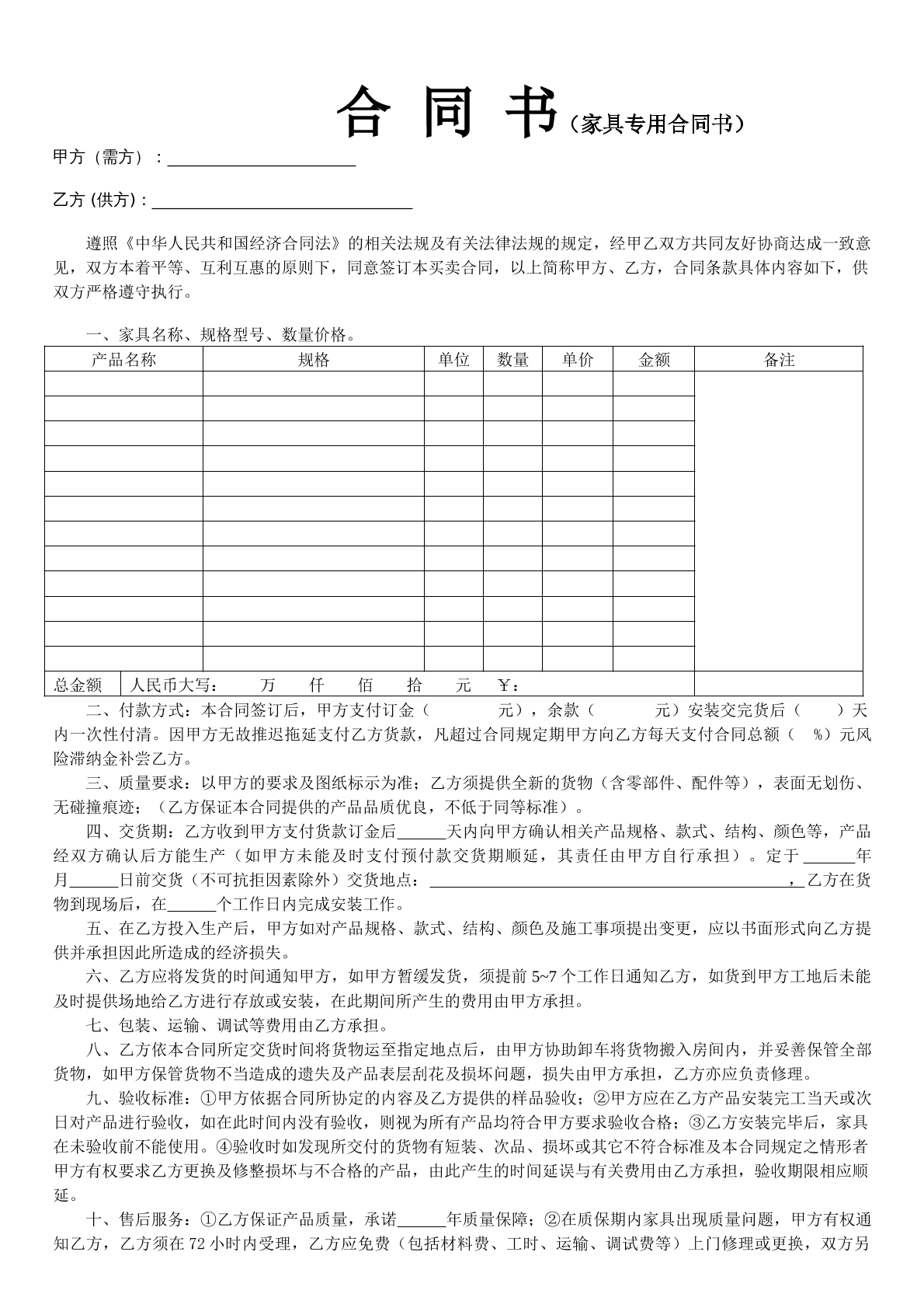 家具购销合同