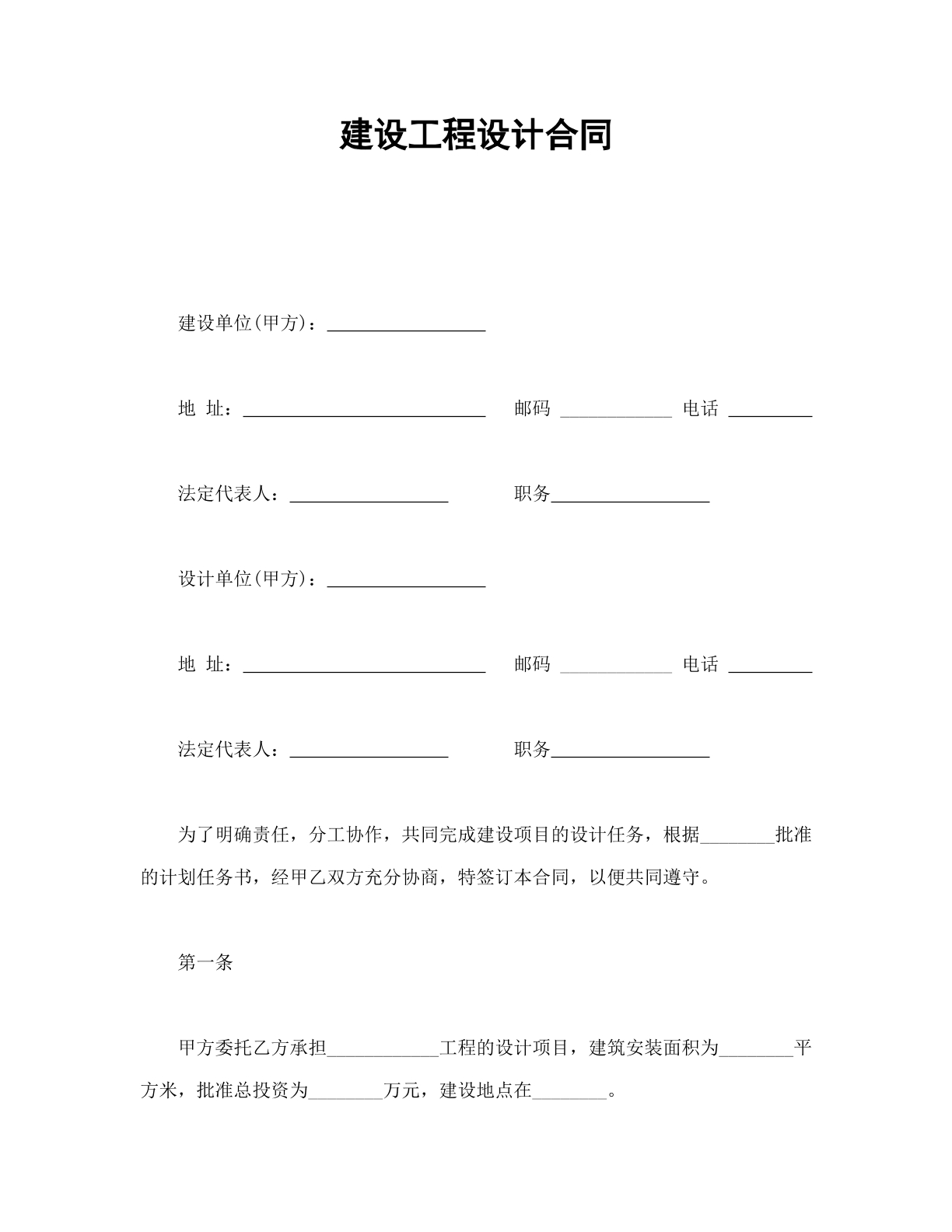 建设工程设计合同