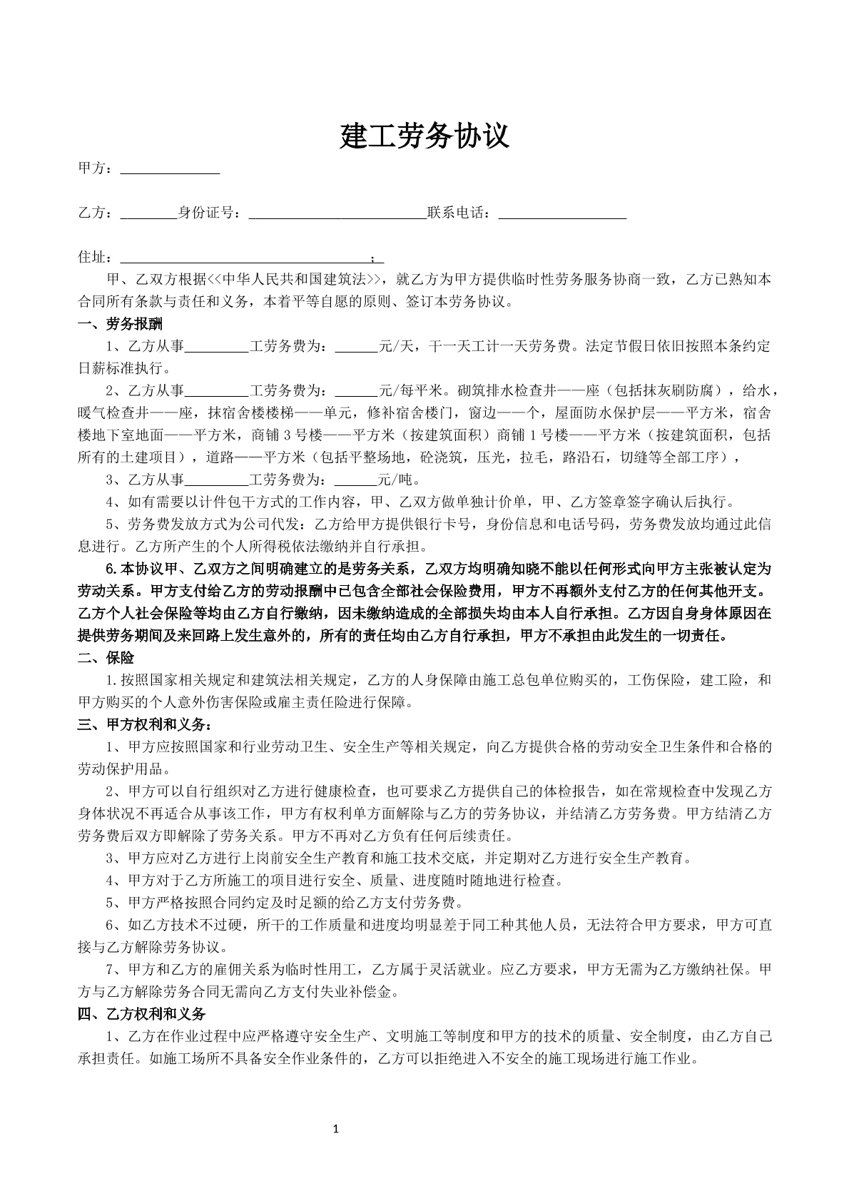 建工劳务合同