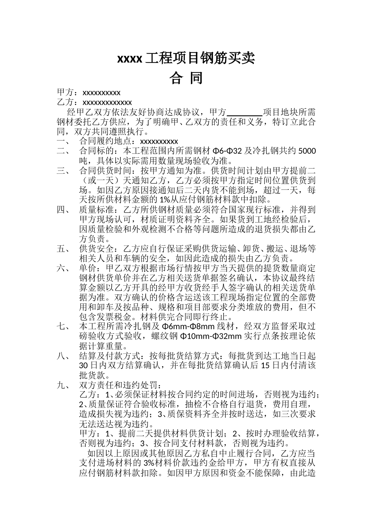 建筑工地钢筋采购合同