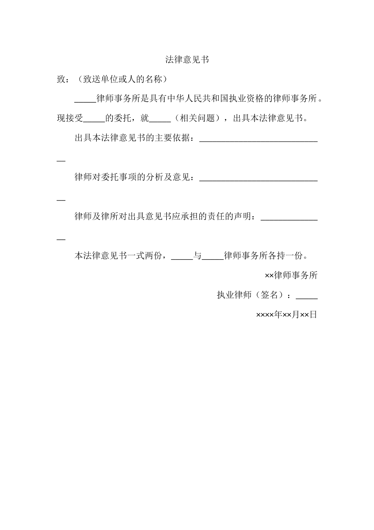 法律意见书