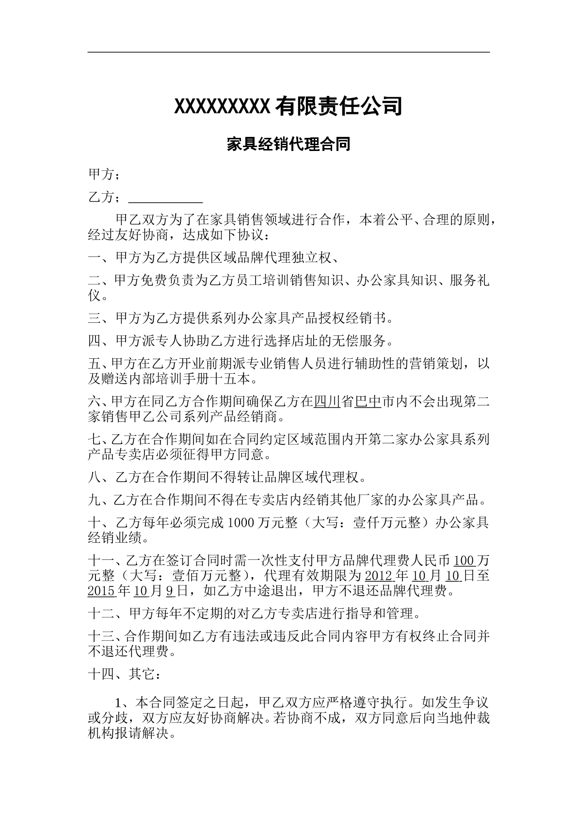 家具经销代理合同