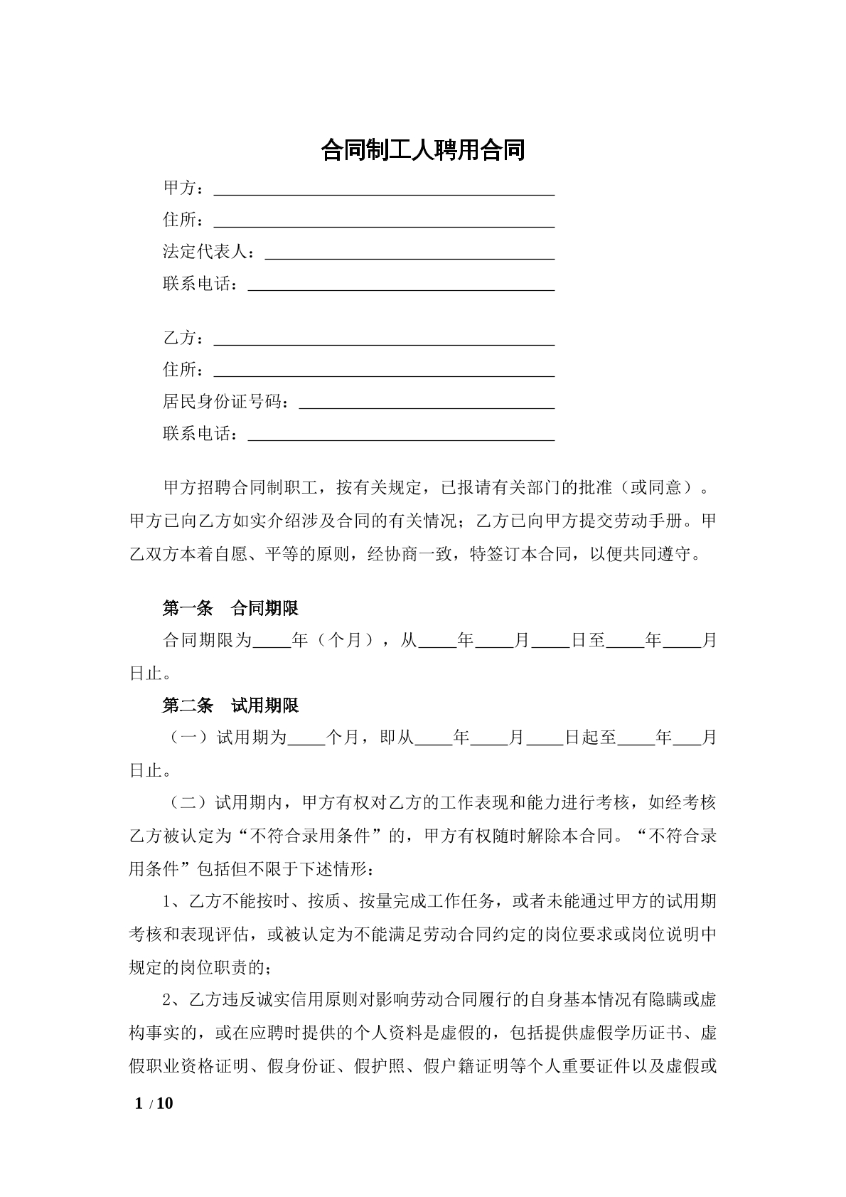 合同工人聘用合同