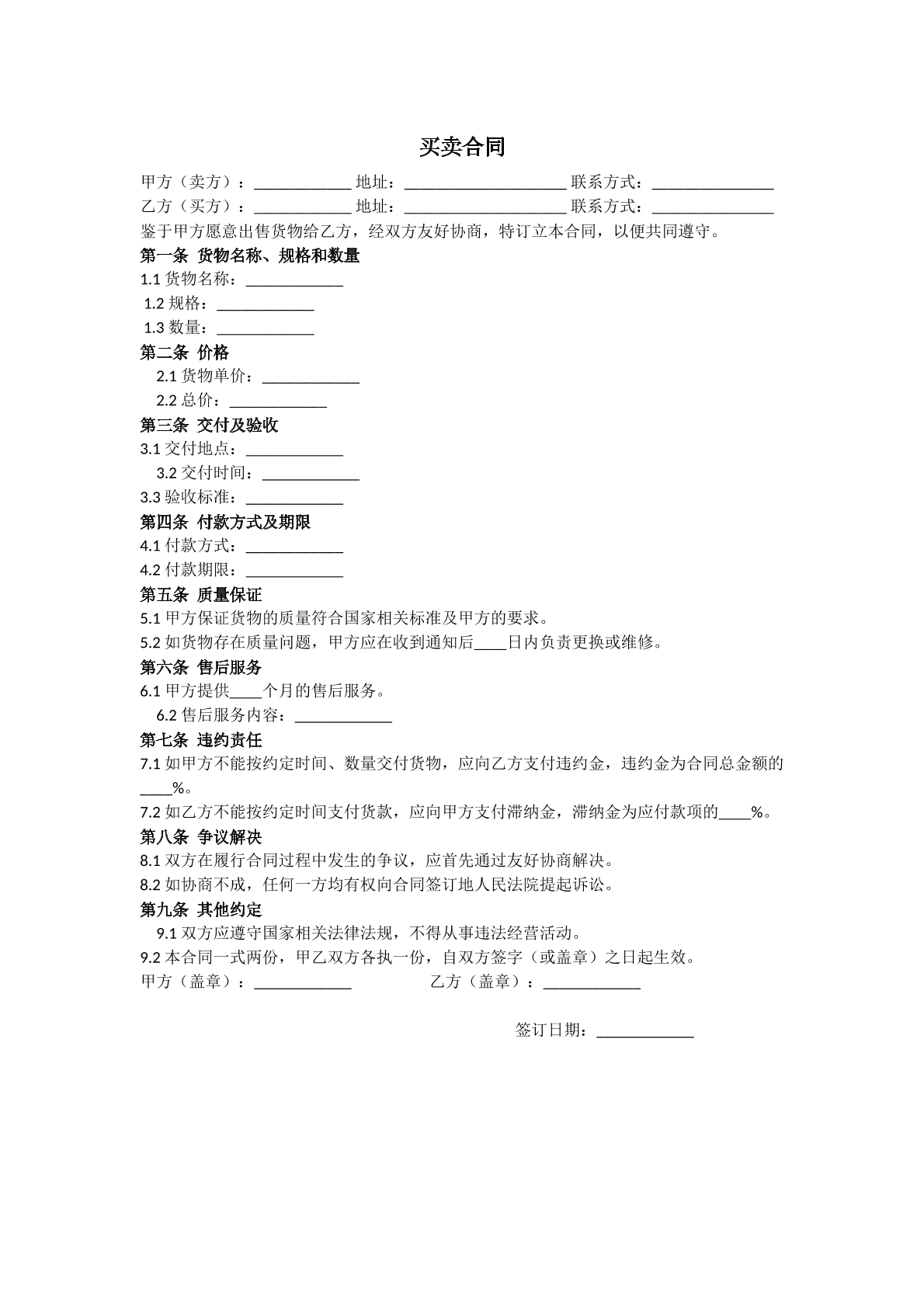 买卖合同