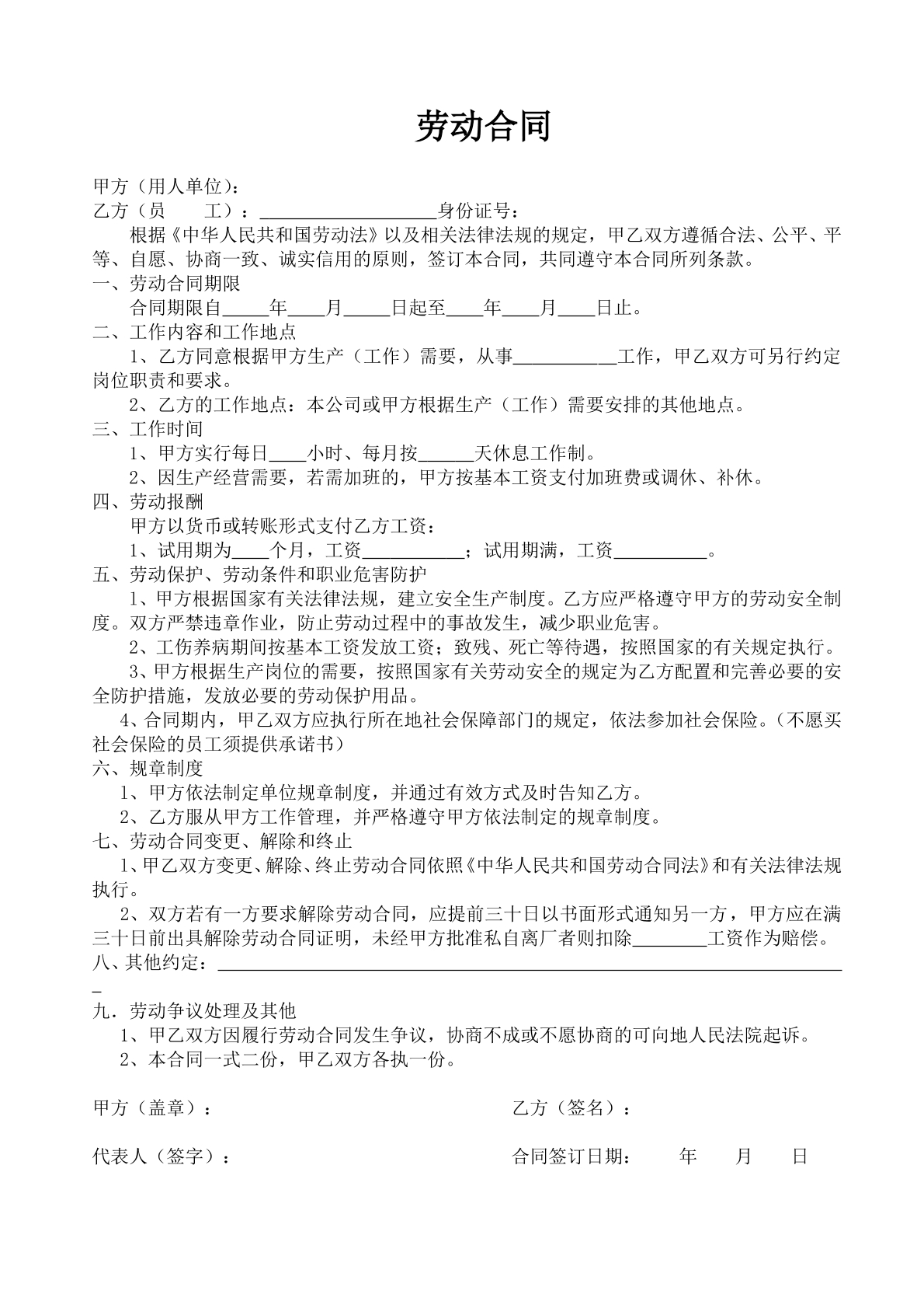 4劳动合同（简洁版）