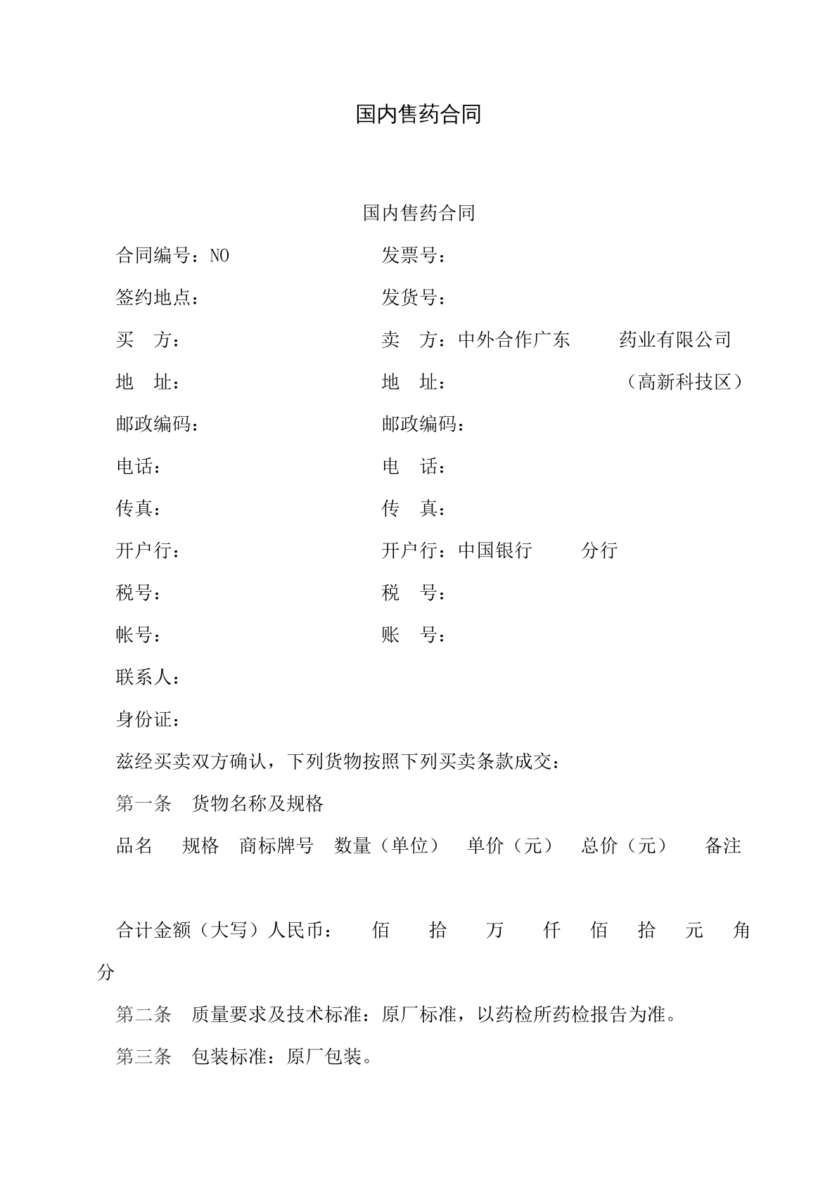 售药合同