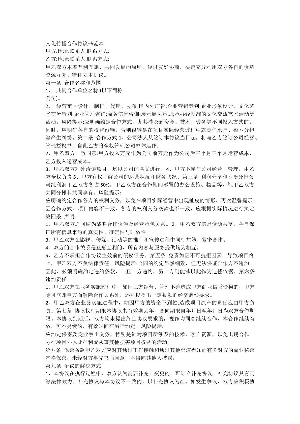 文化传播合作协议书