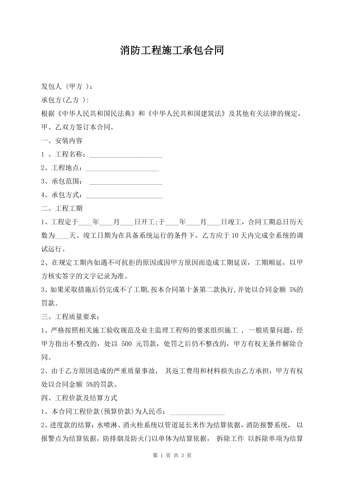 消防工程施工承包合同
