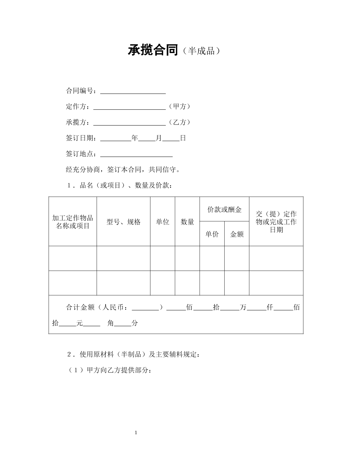 承揽合同（半成品）