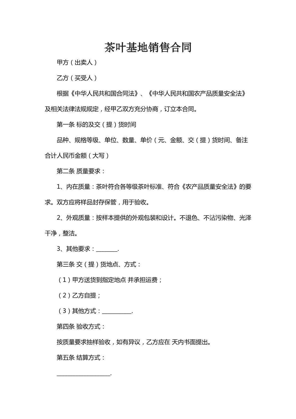 茶叶基地销售合同三