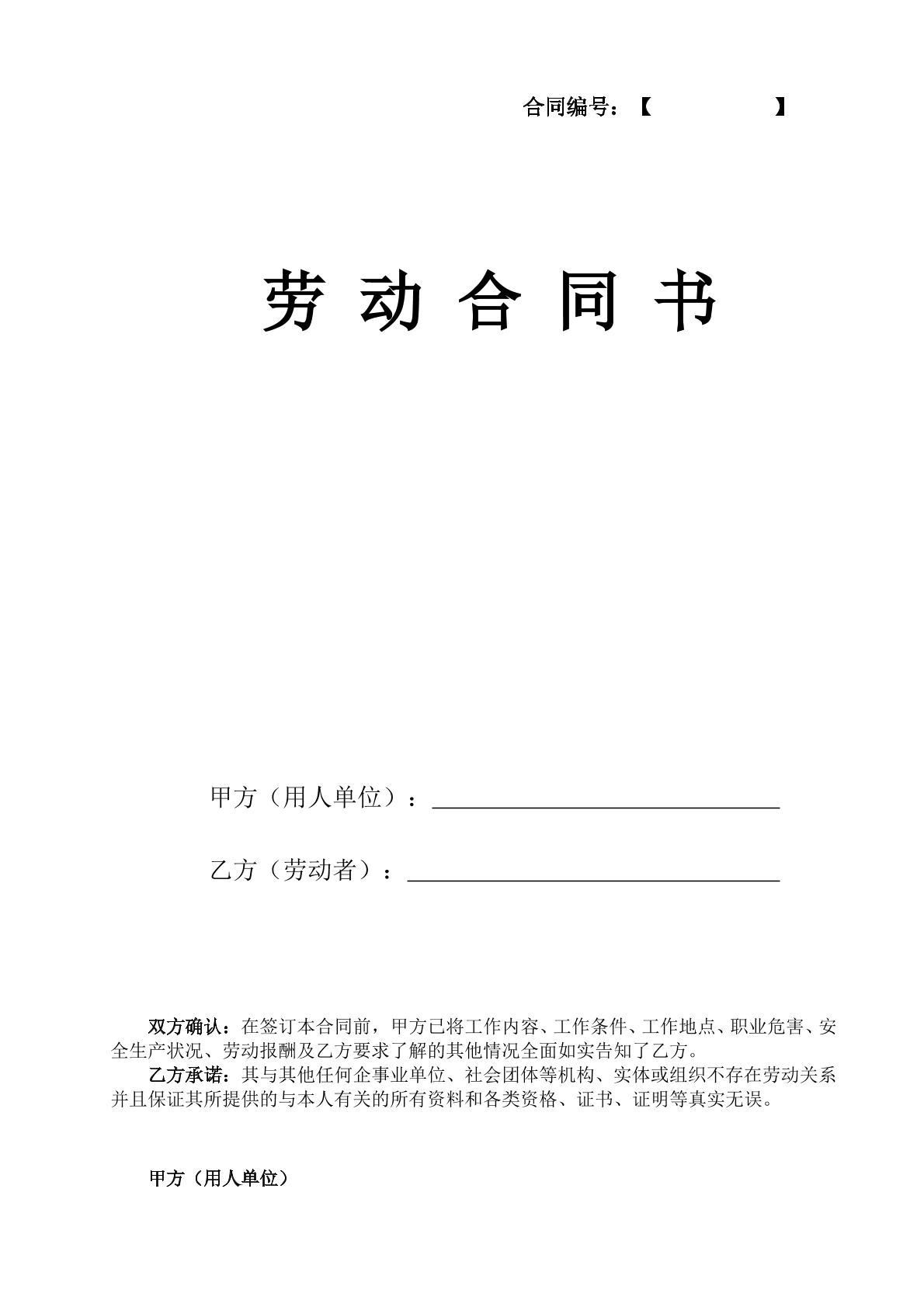 公司劳动合同书