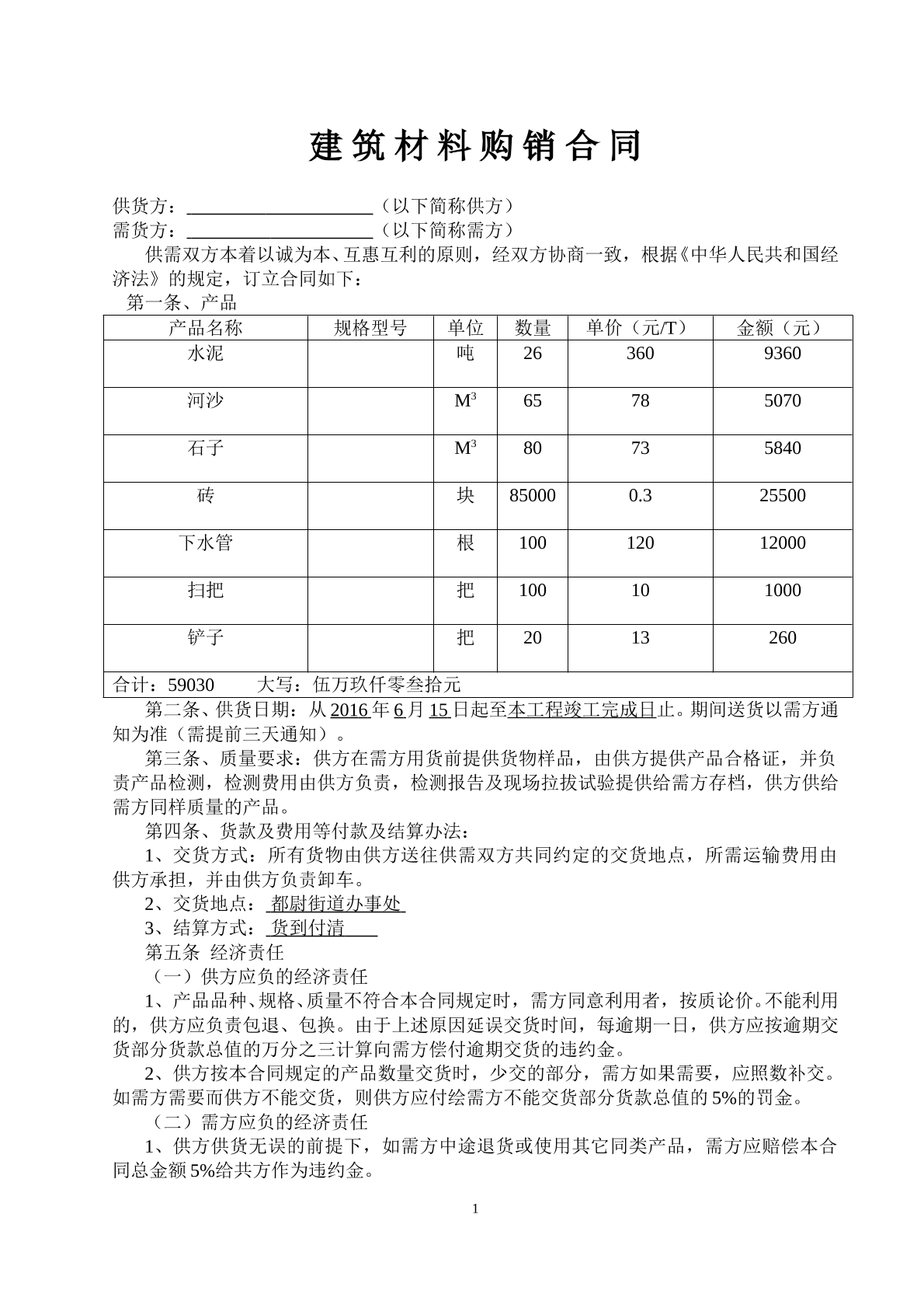 建材购销合同