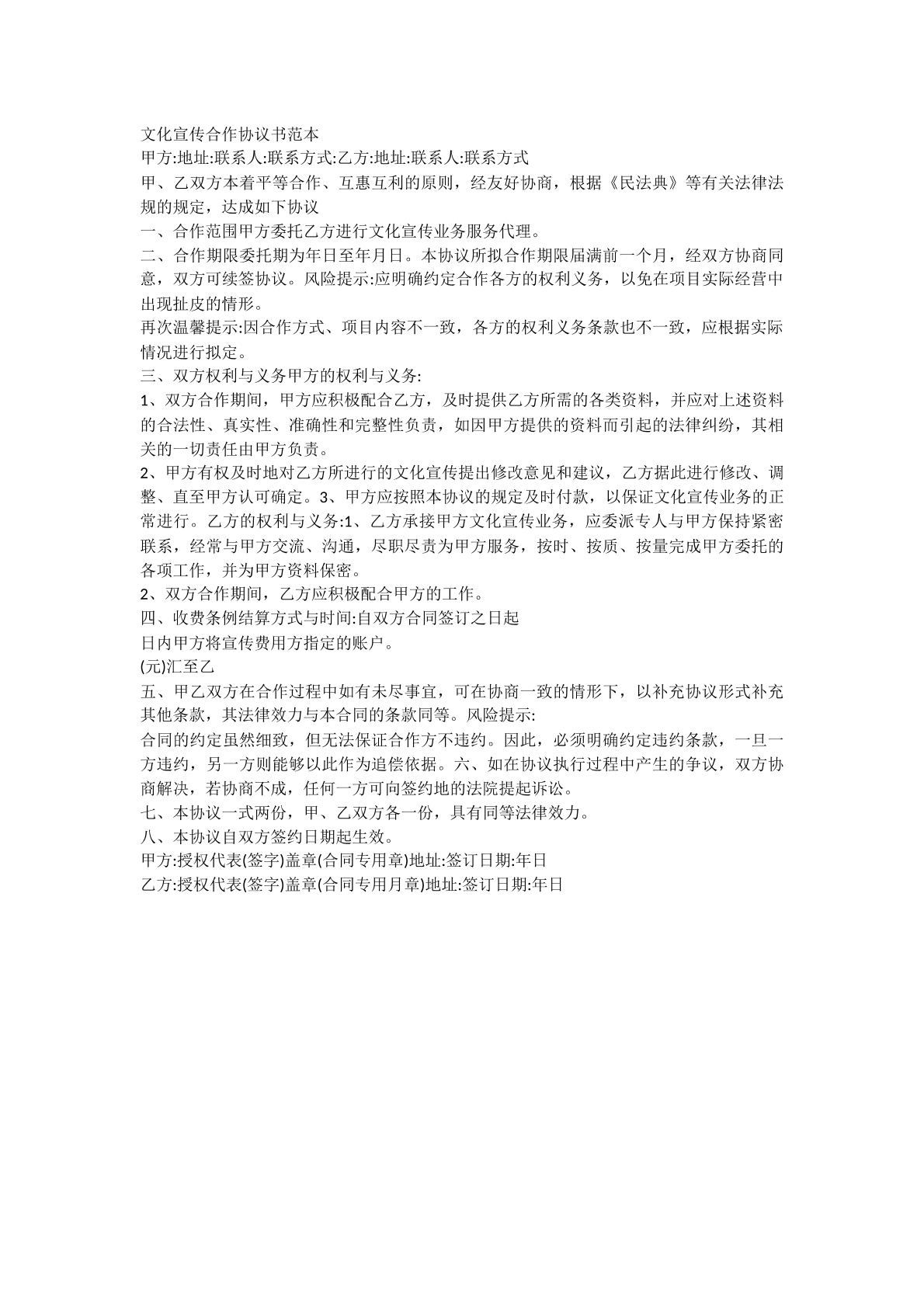 文化宣传合作协议书