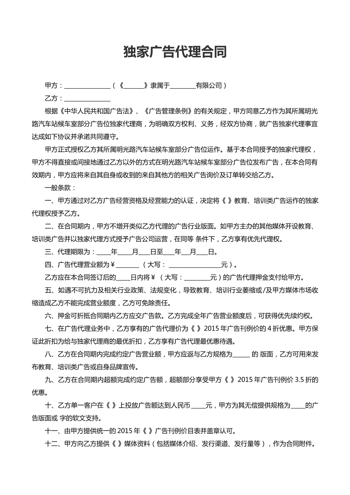 独家广告代理合同