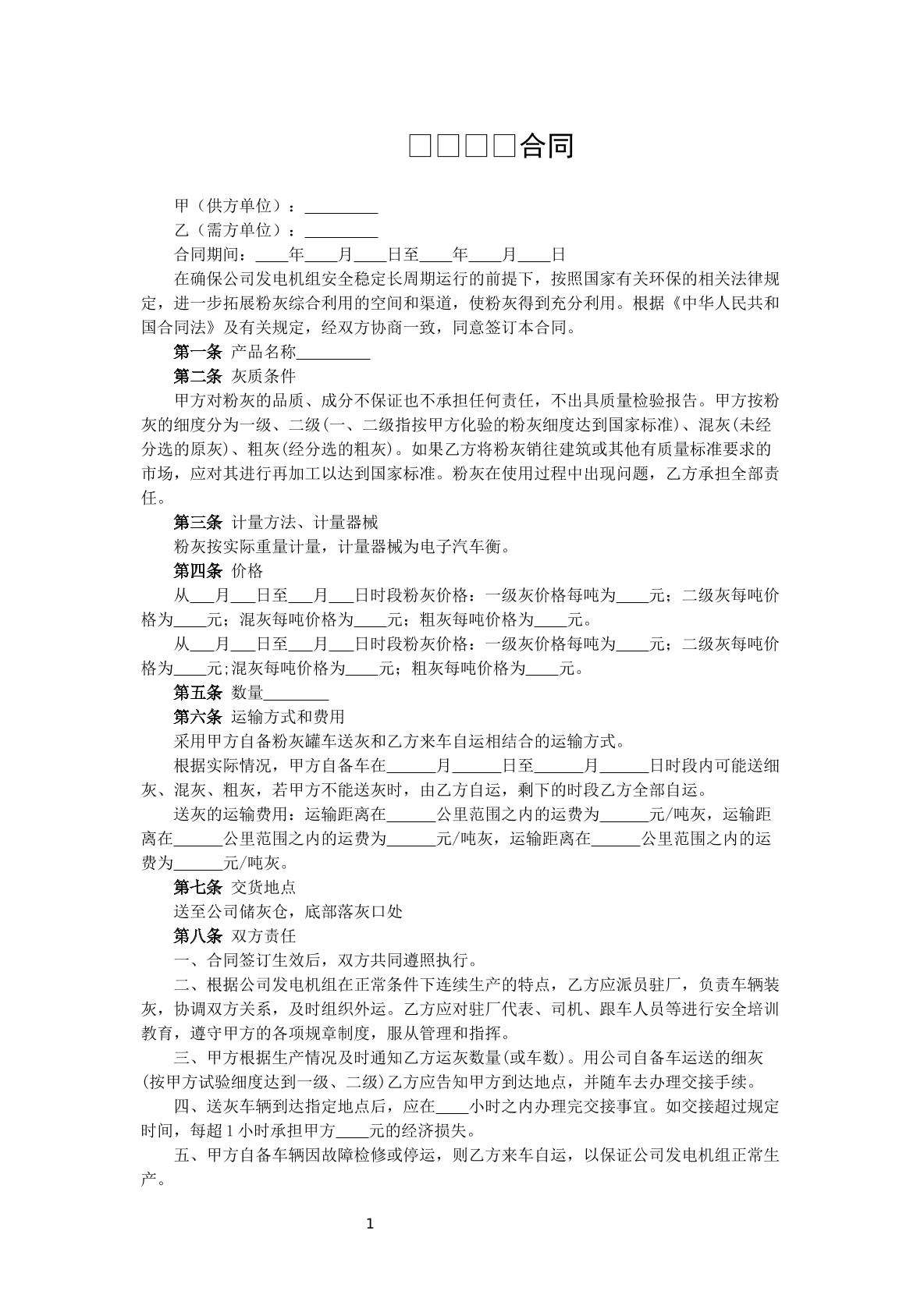 粉灰买卖合同