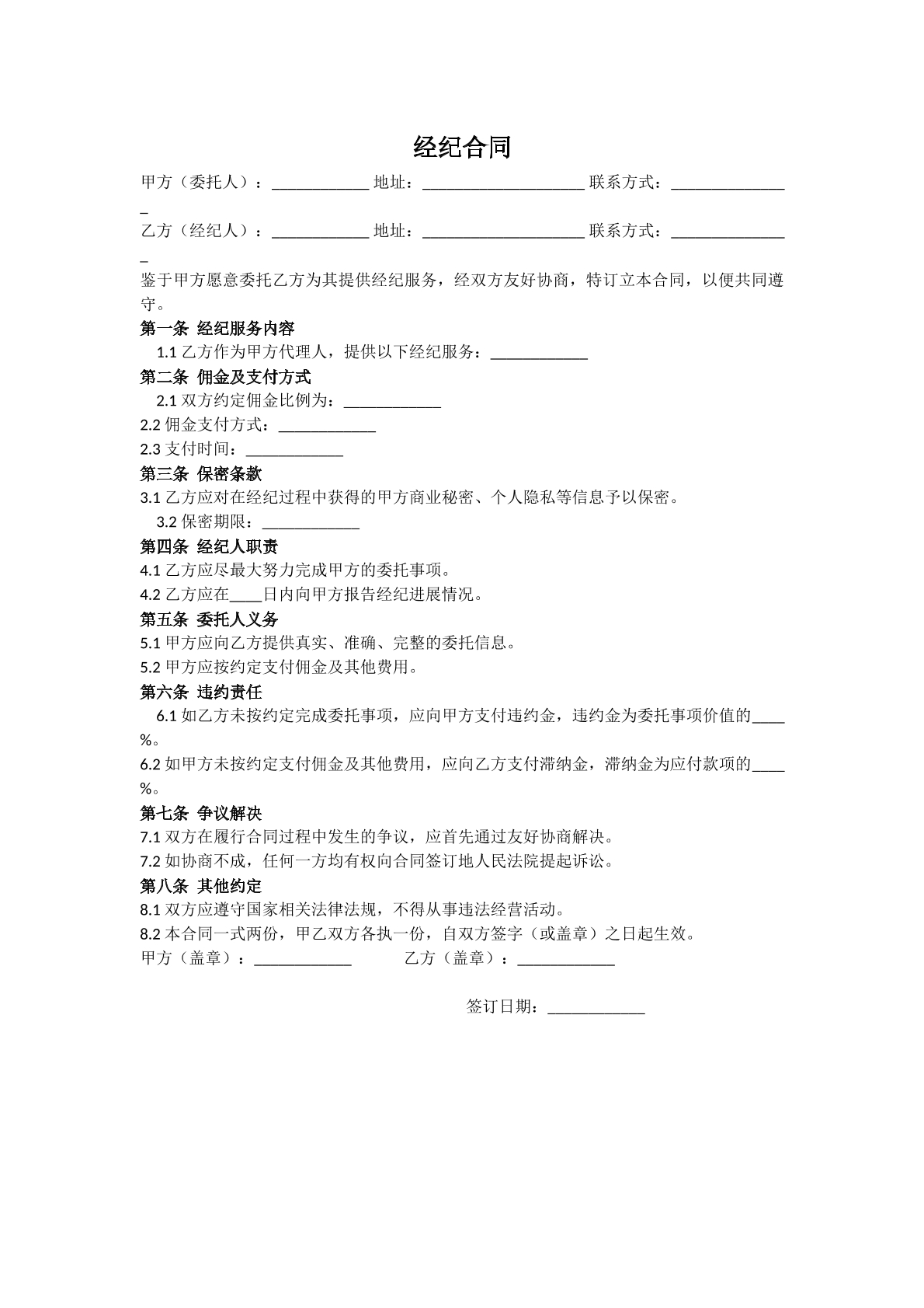 经纪合同模板