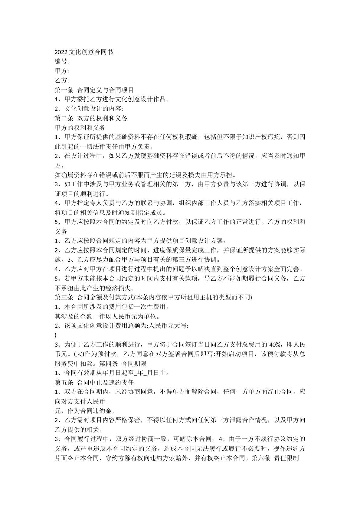 文化创意合同书