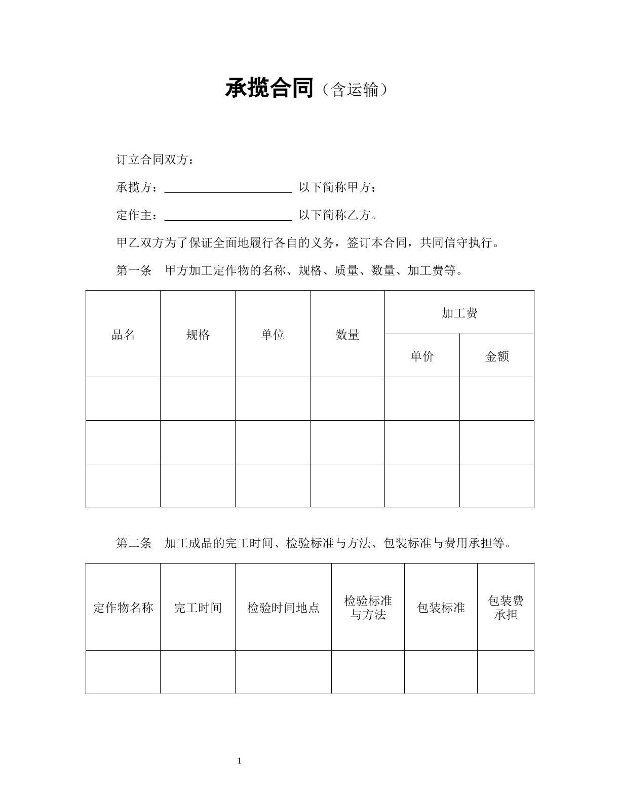 承揽合同（含运输）