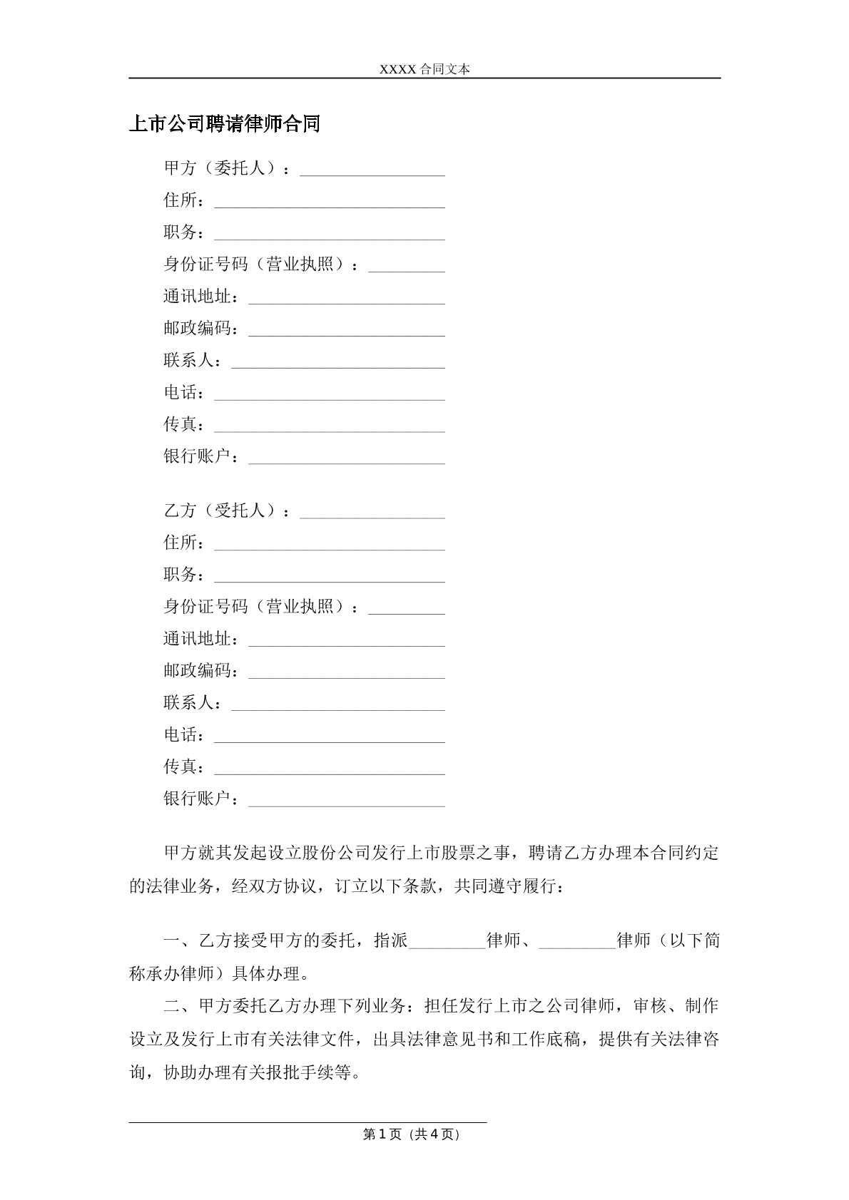 上市公司聘请律师合同