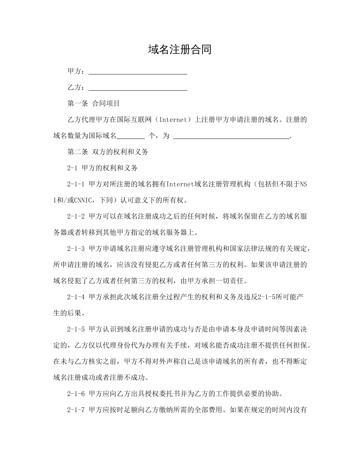 域名注册合同范本