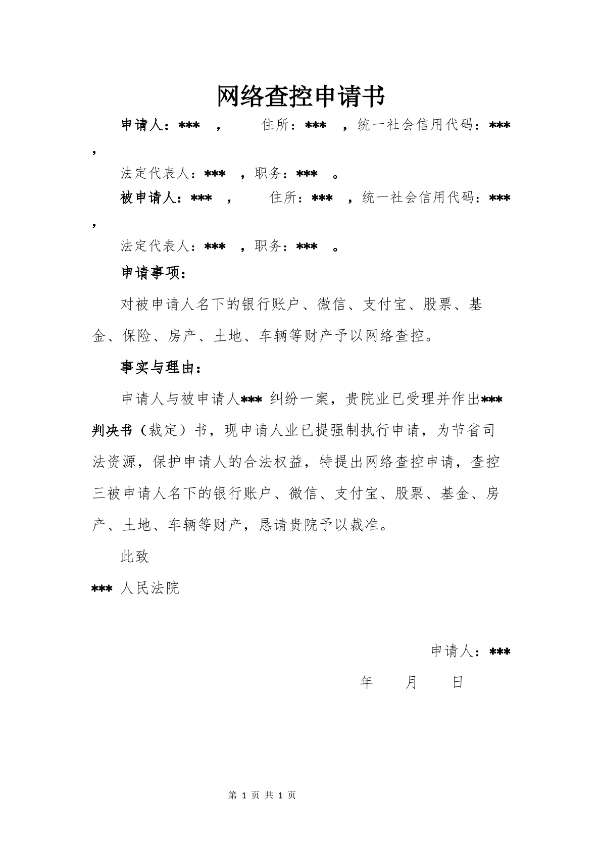 网络查控