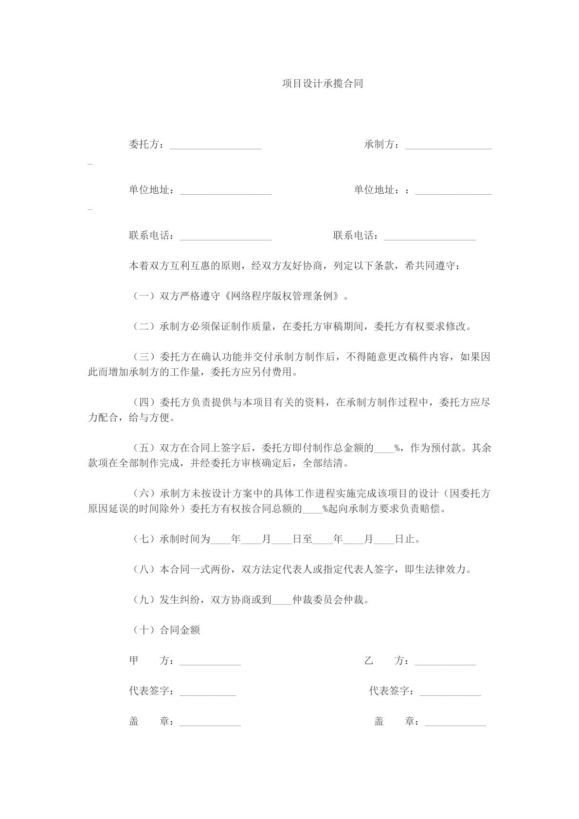 项目设计承揽合同