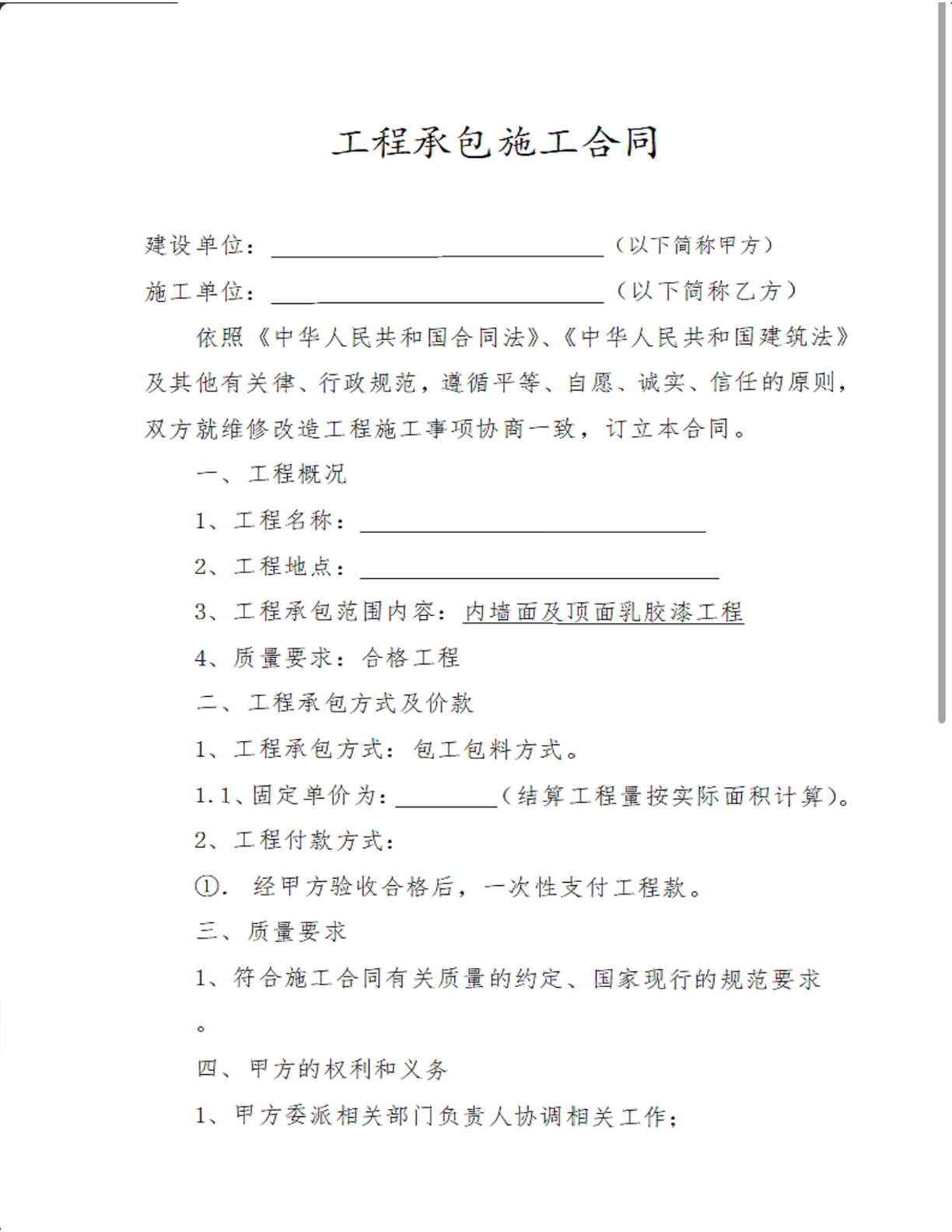 工程承包合同