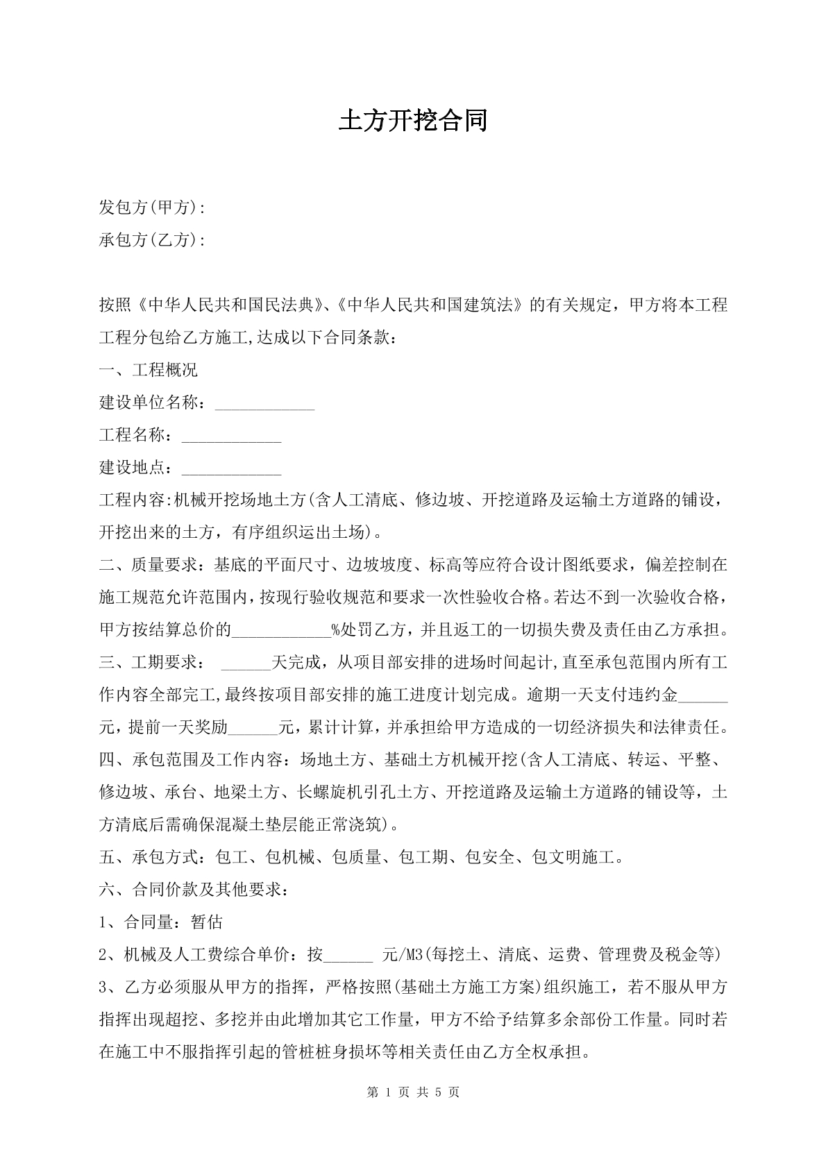 土方开挖合同