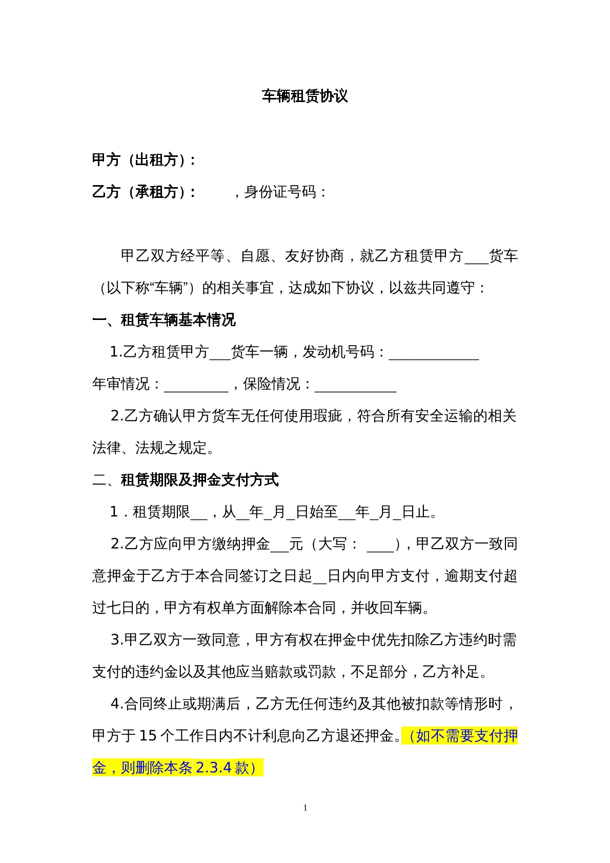 车辆租赁合同