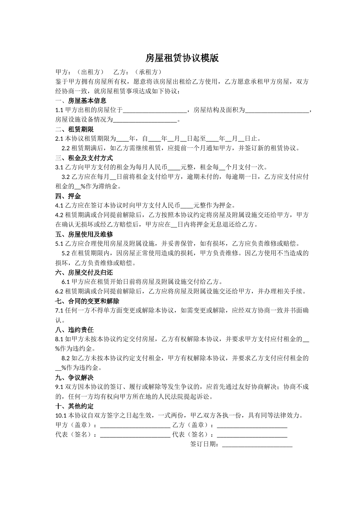 房屋租賃協(xié)議模板