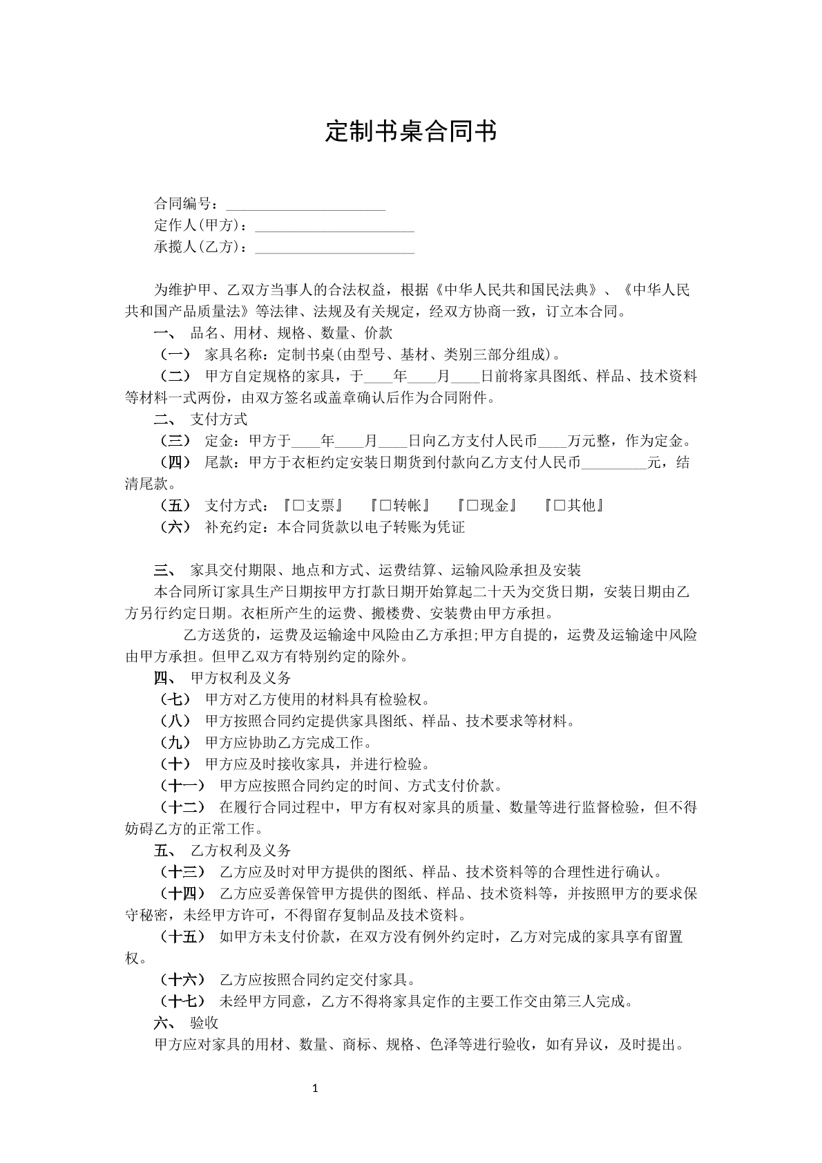 定制书桌合同书