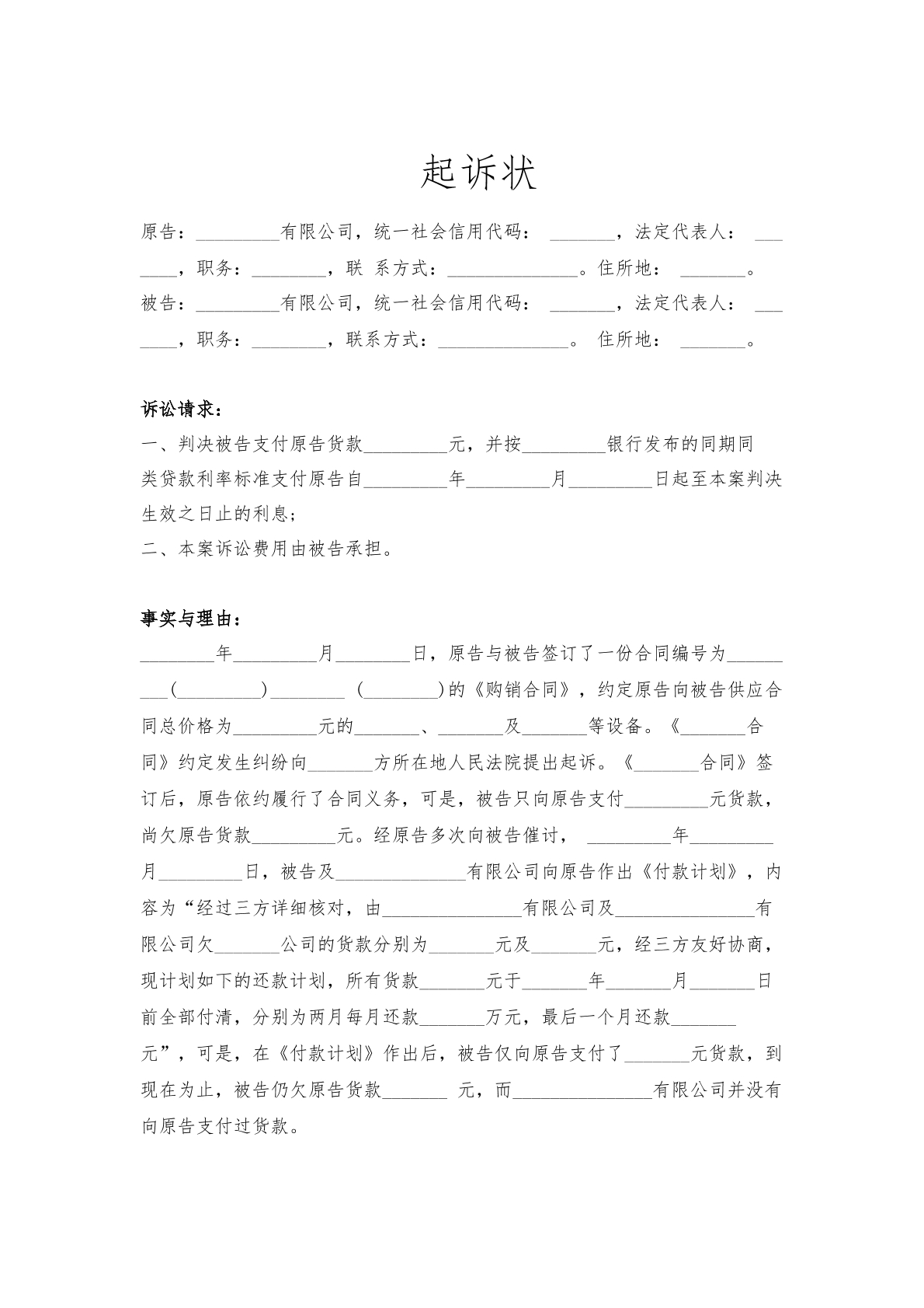 起诉状模板