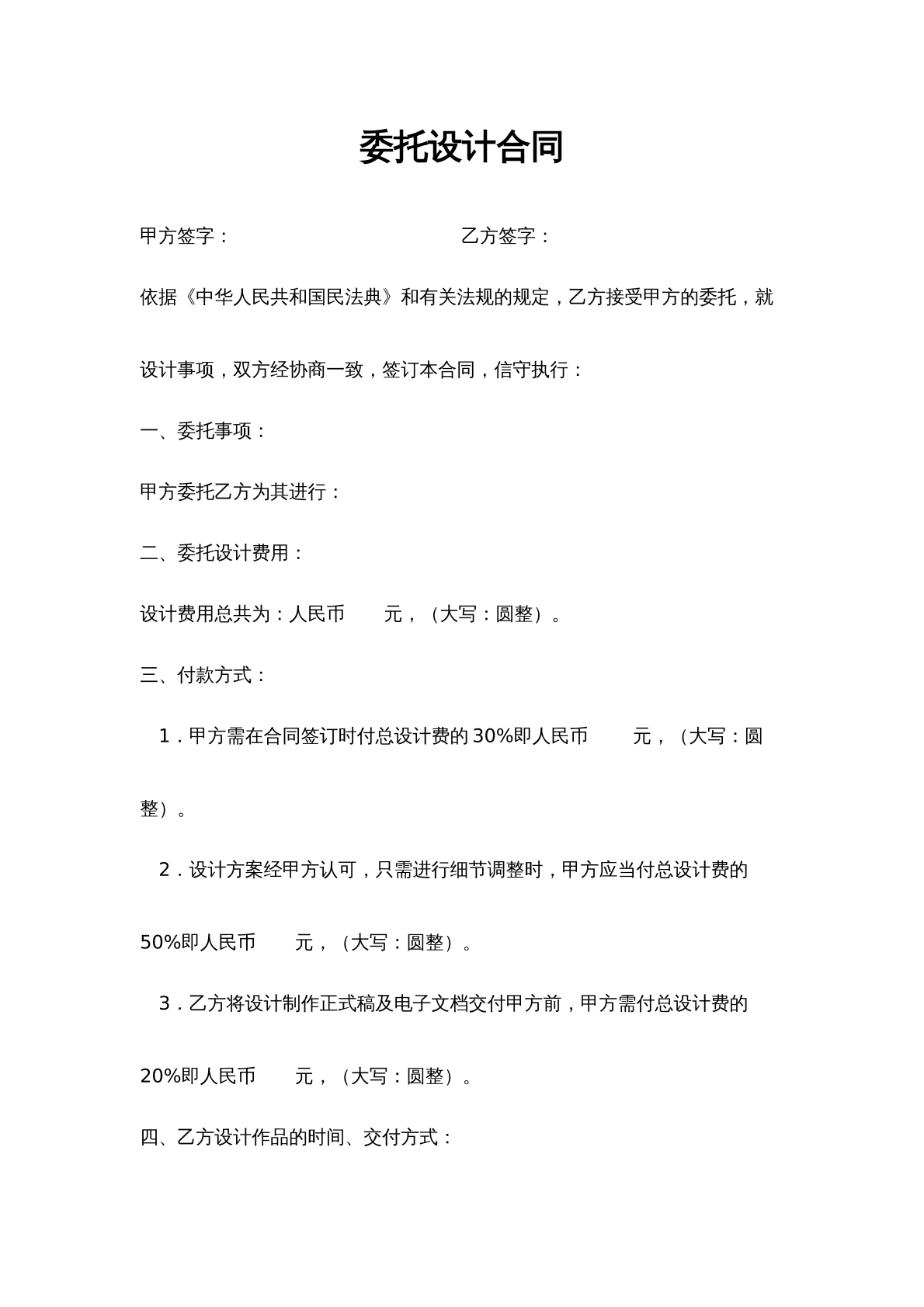 委托设计合同