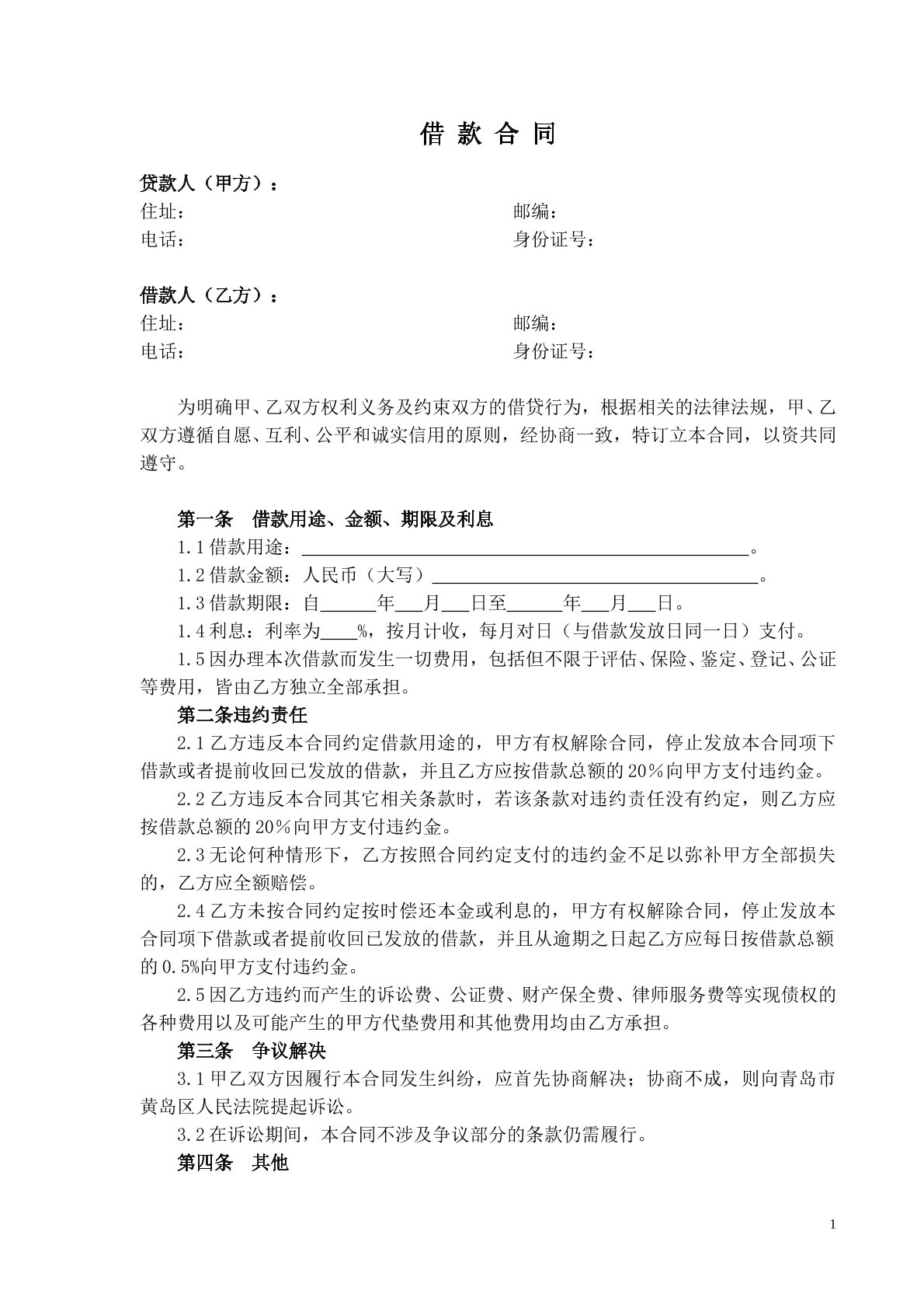 无抵押借款合同