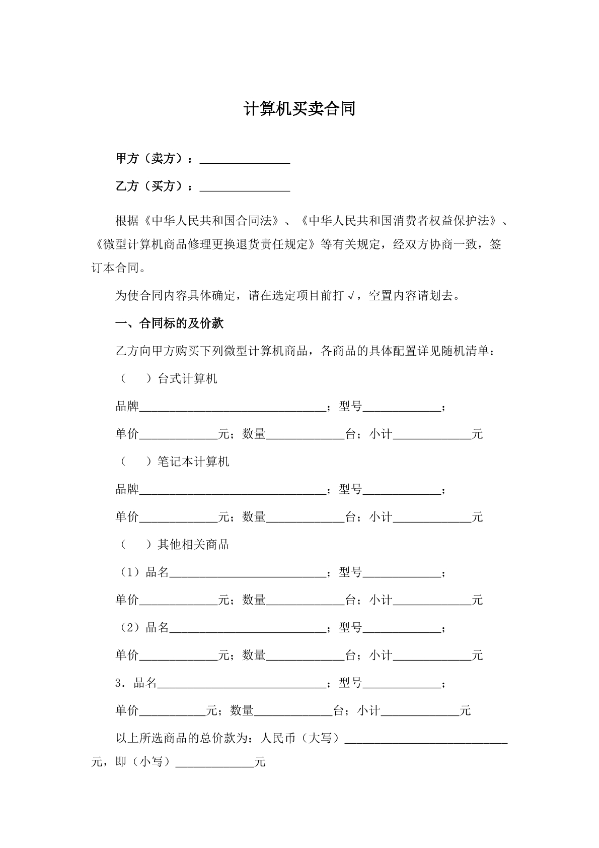 计算机买卖合同