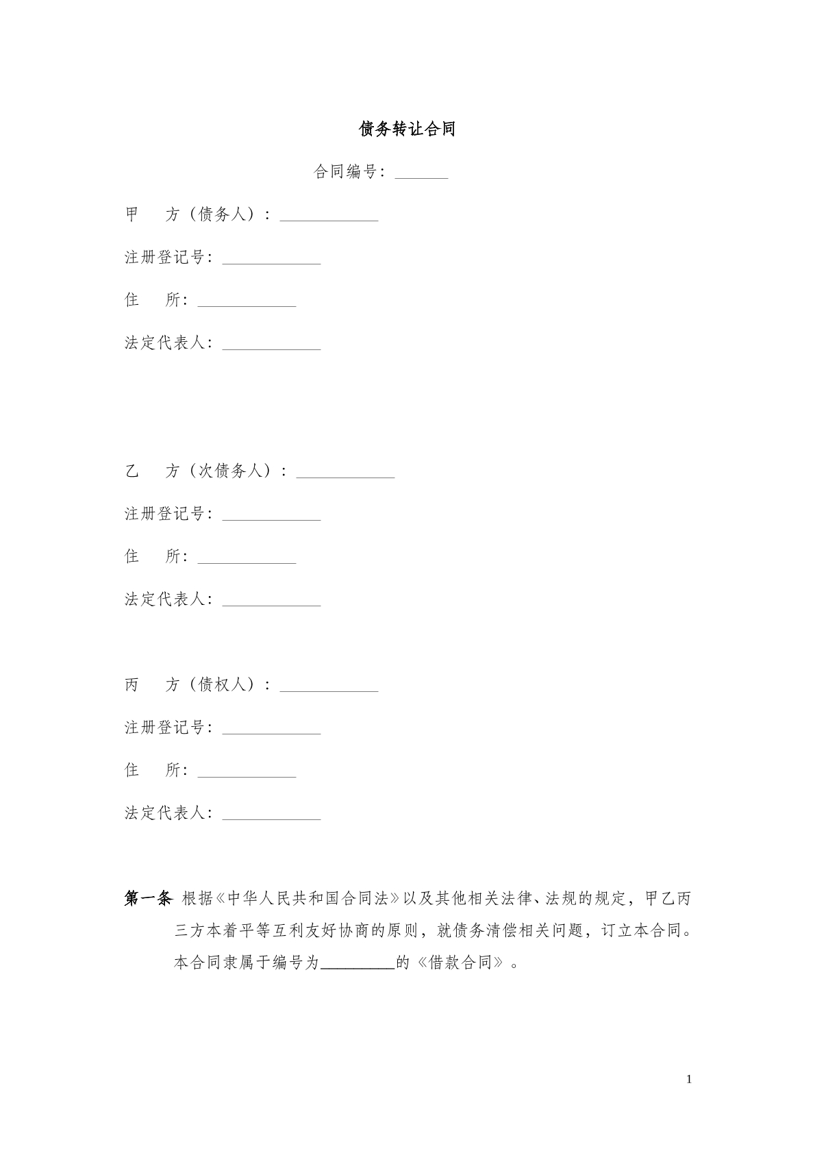 债务转让合同(七)