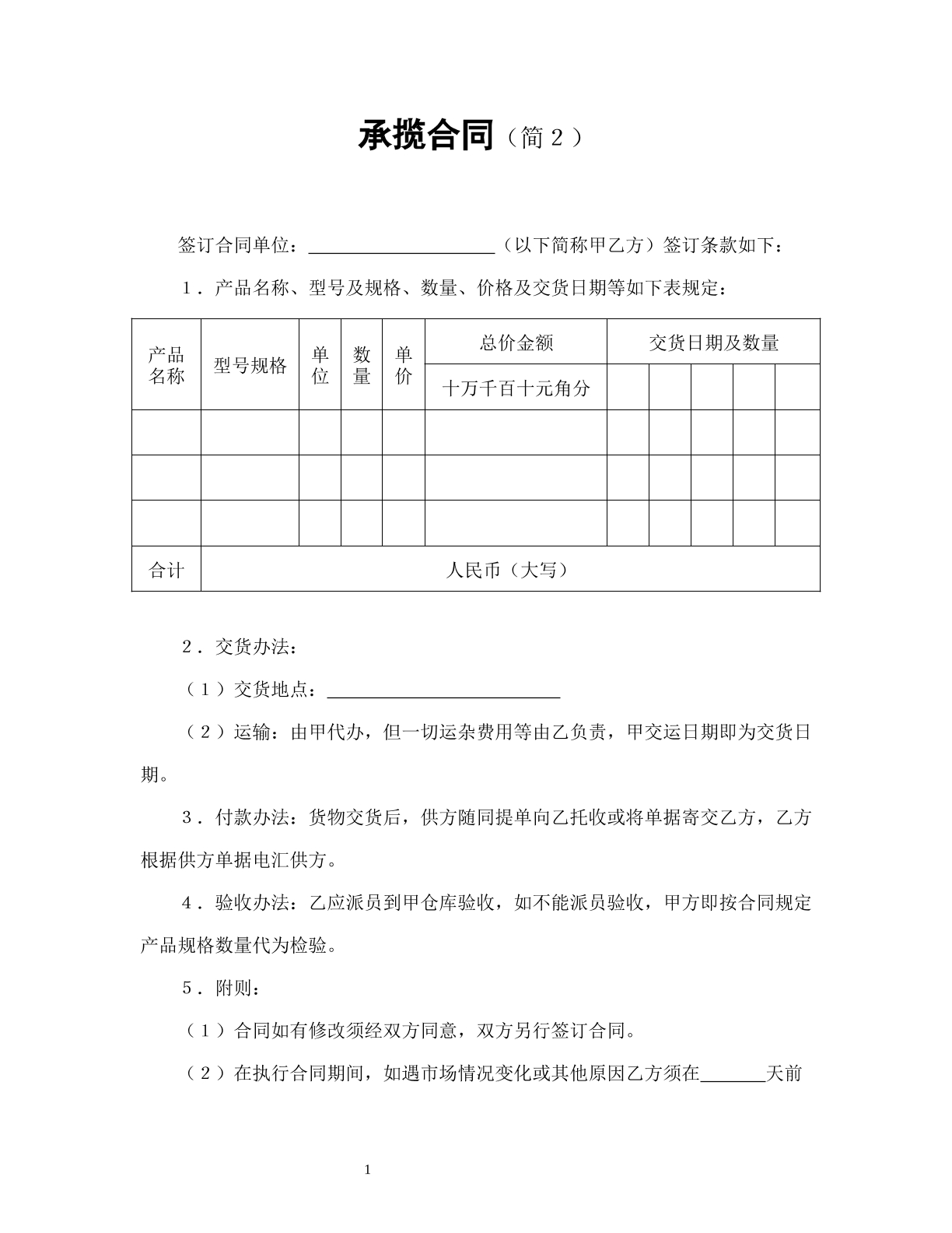 承揽合同（简2）