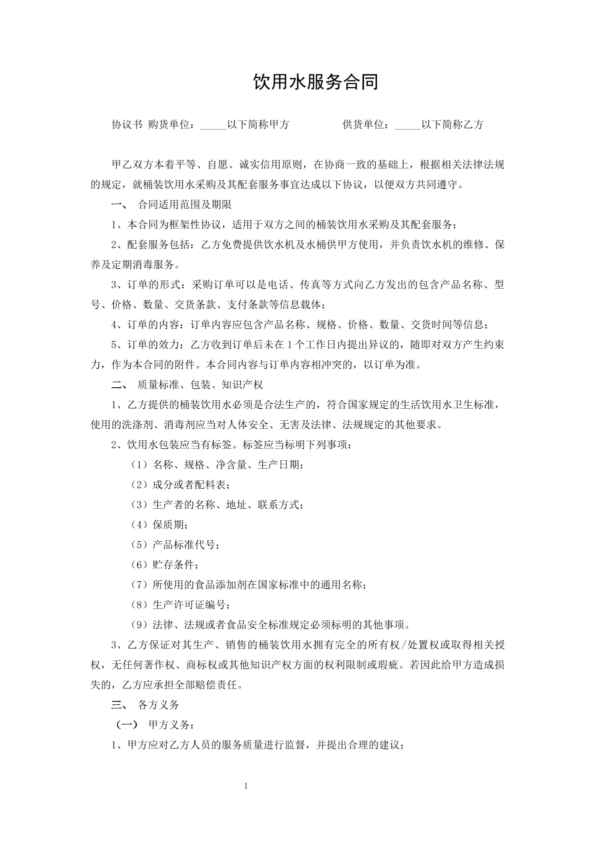 饮用水服务合同