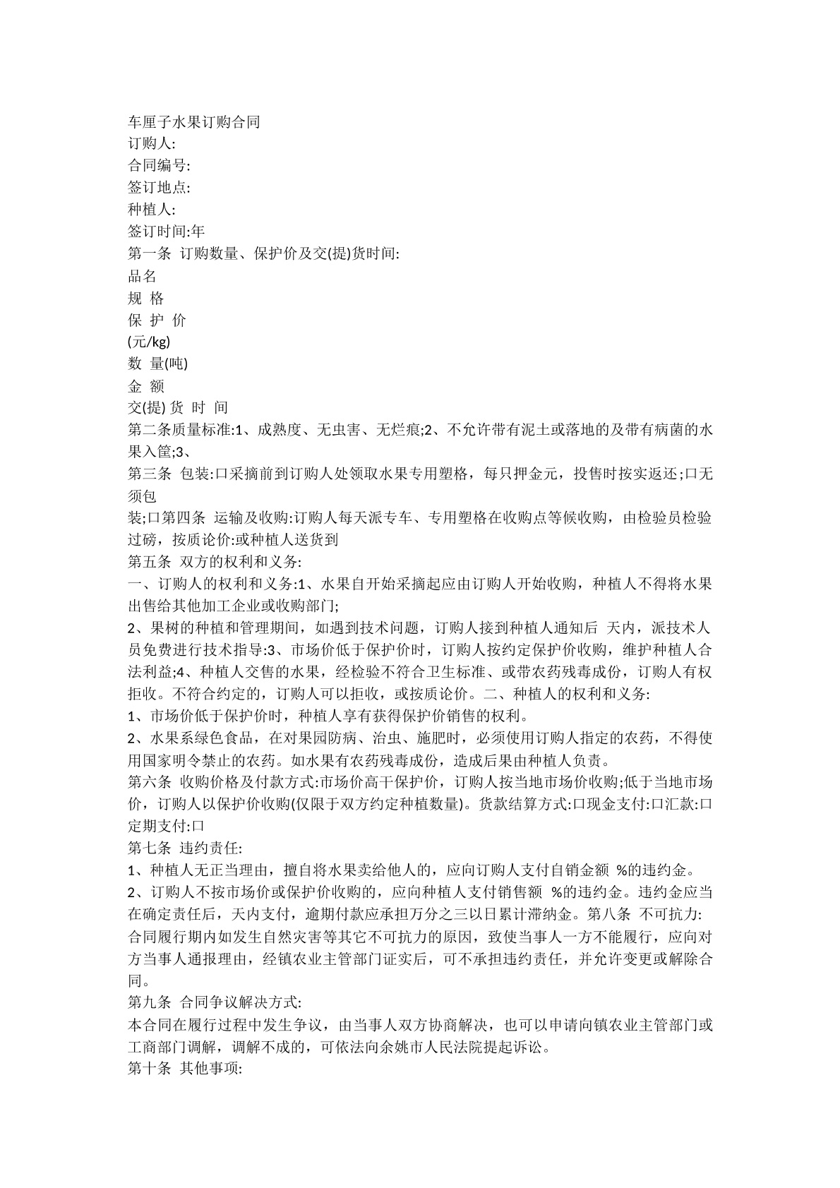 车厘子水果订购合同
